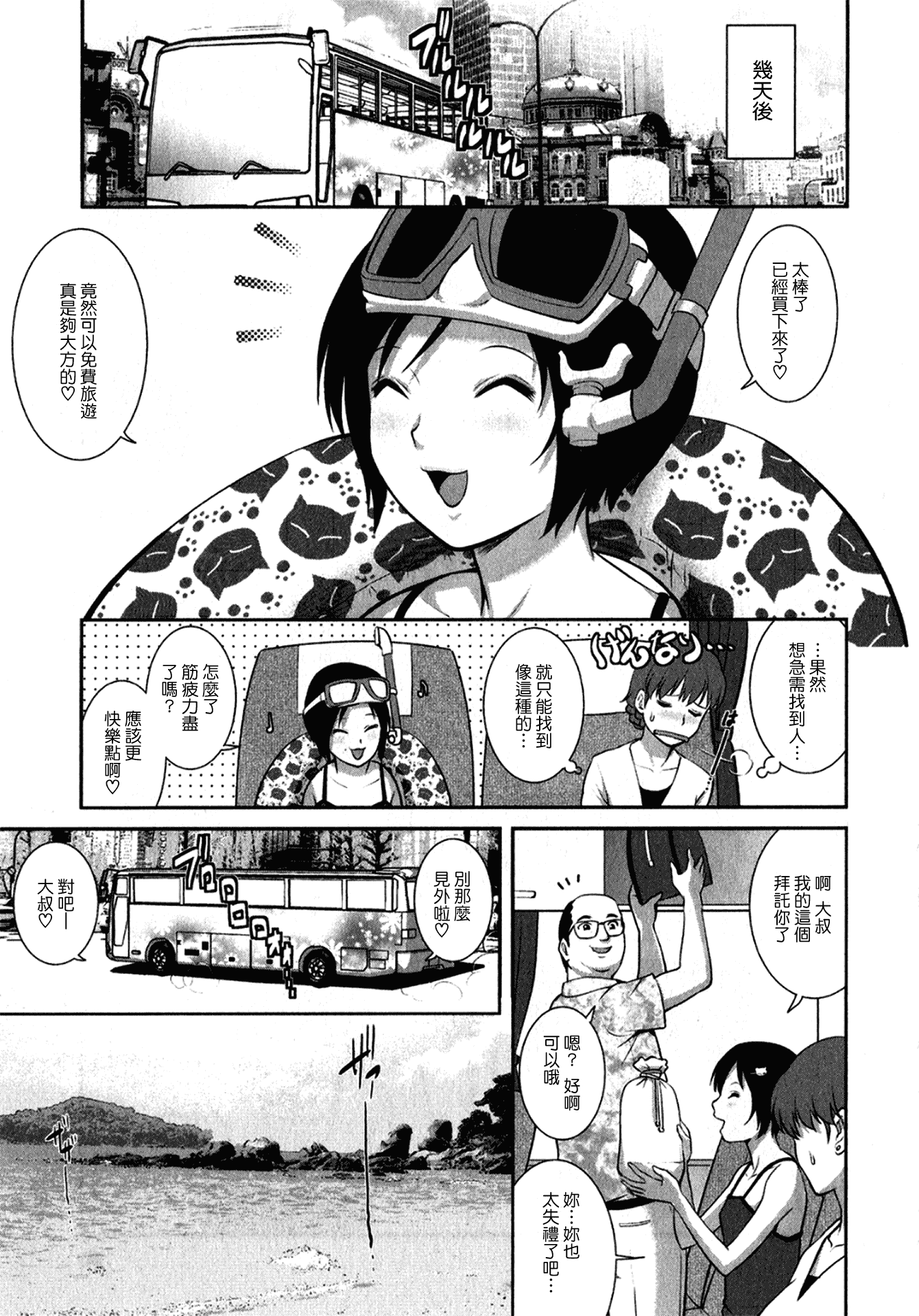 汉化版-[彩画堂] 人妻オードリーさんの秘密 ～30歳からの不良妻講座～ 1_第4集