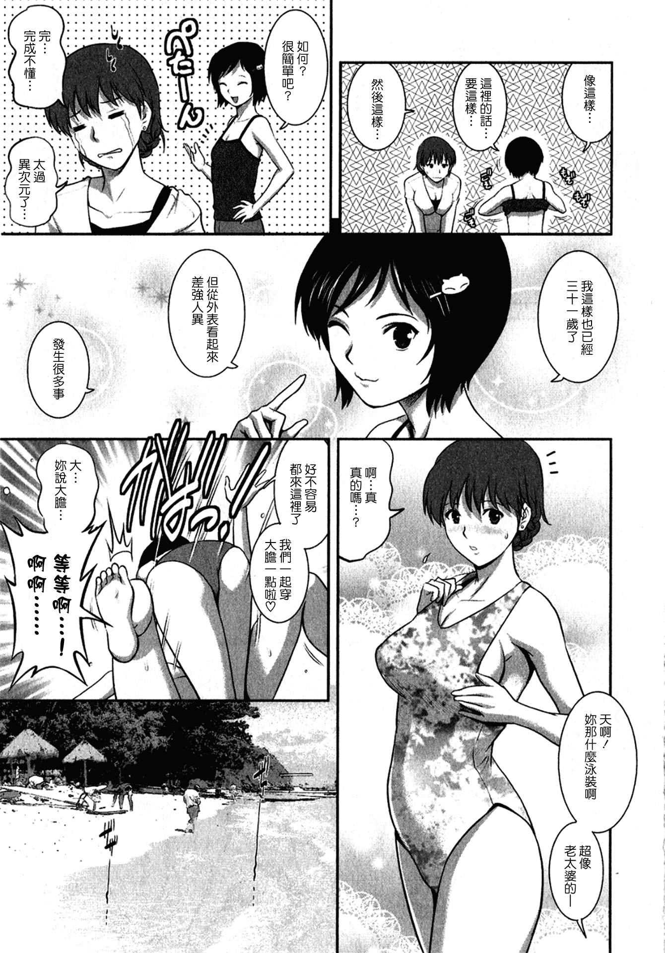 汉化版-[彩画堂] 人妻オードリーさんの秘密 ～30歳からの不良妻講座～ 1_第4集