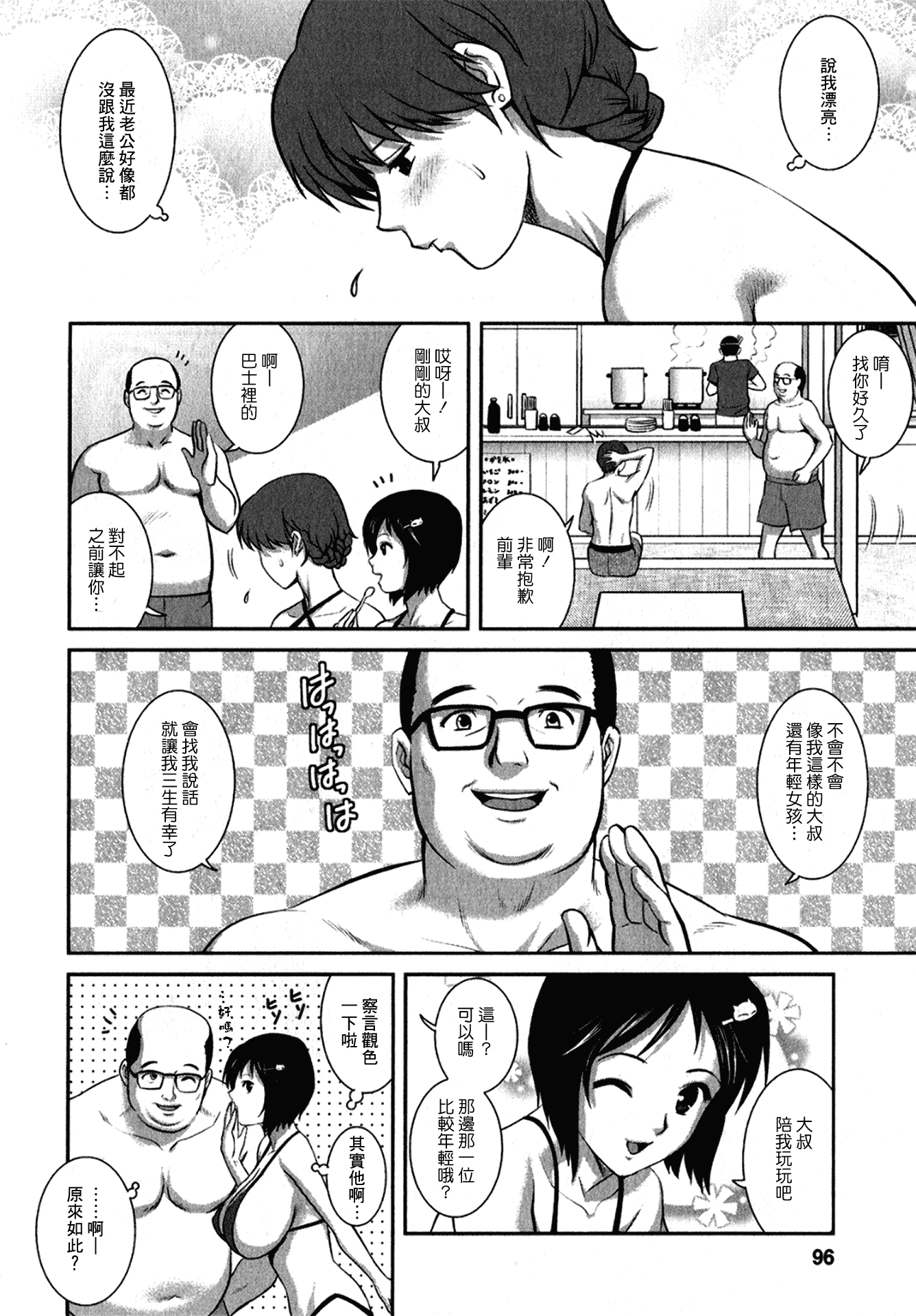 汉化版-[彩画堂] 人妻オードリーさんの秘密 ～30歳からの不良妻講座～ 1_第4集