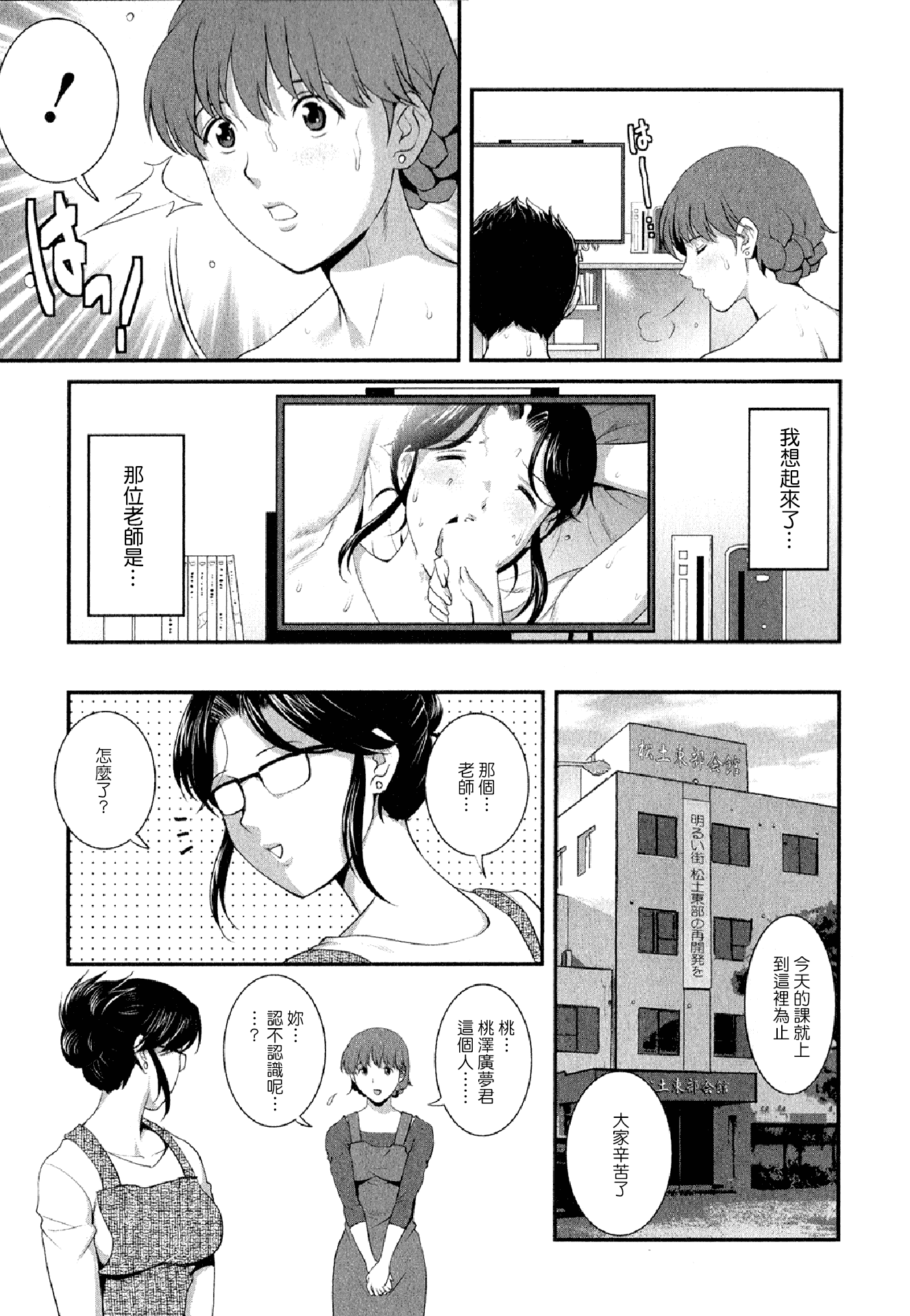 汉化版-[彩画堂] 人妻オードリーさんの秘密 ～30歳からの不良妻講座～02 (中文)_第5集