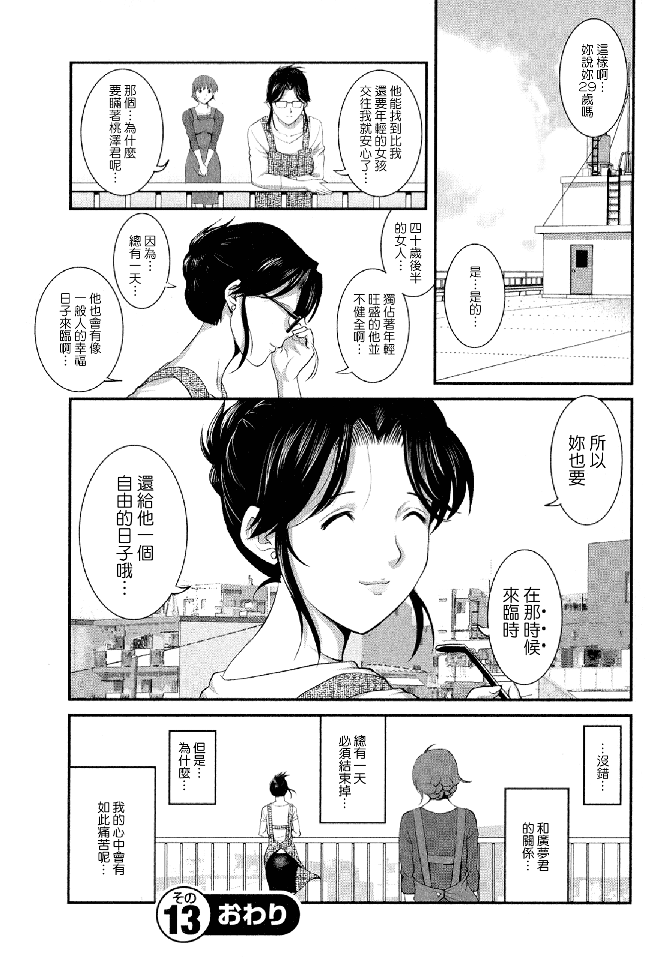 汉化版-[彩画堂] 人妻オードリーさんの秘密 ～30歳からの不良妻講座～02 (中文)_第5集