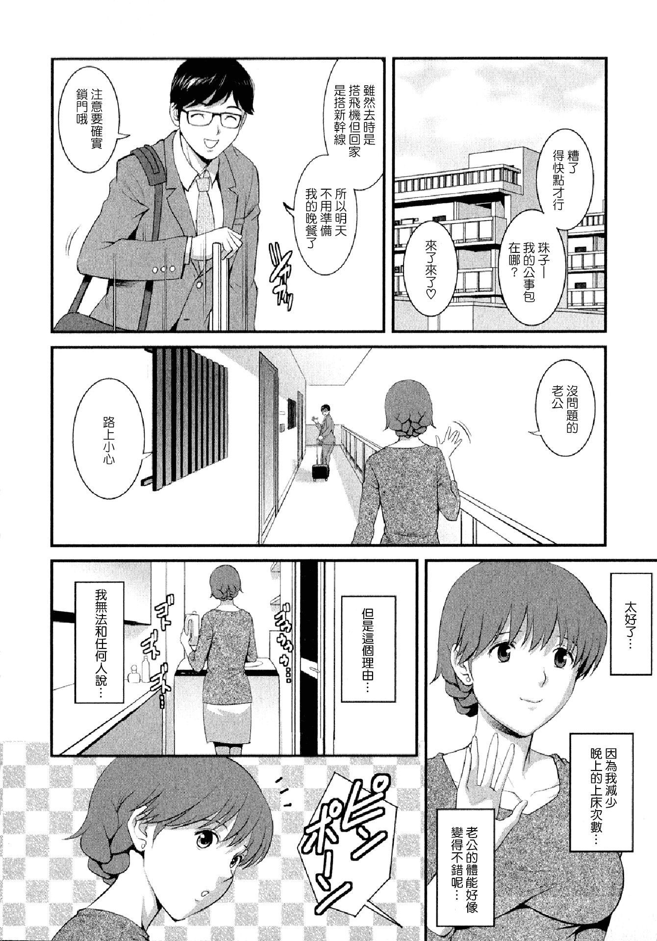 汉化版-[彩画堂] 人妻オードリーさんの秘密 ～30歳からの不良妻講座～02 (中文)_第5集