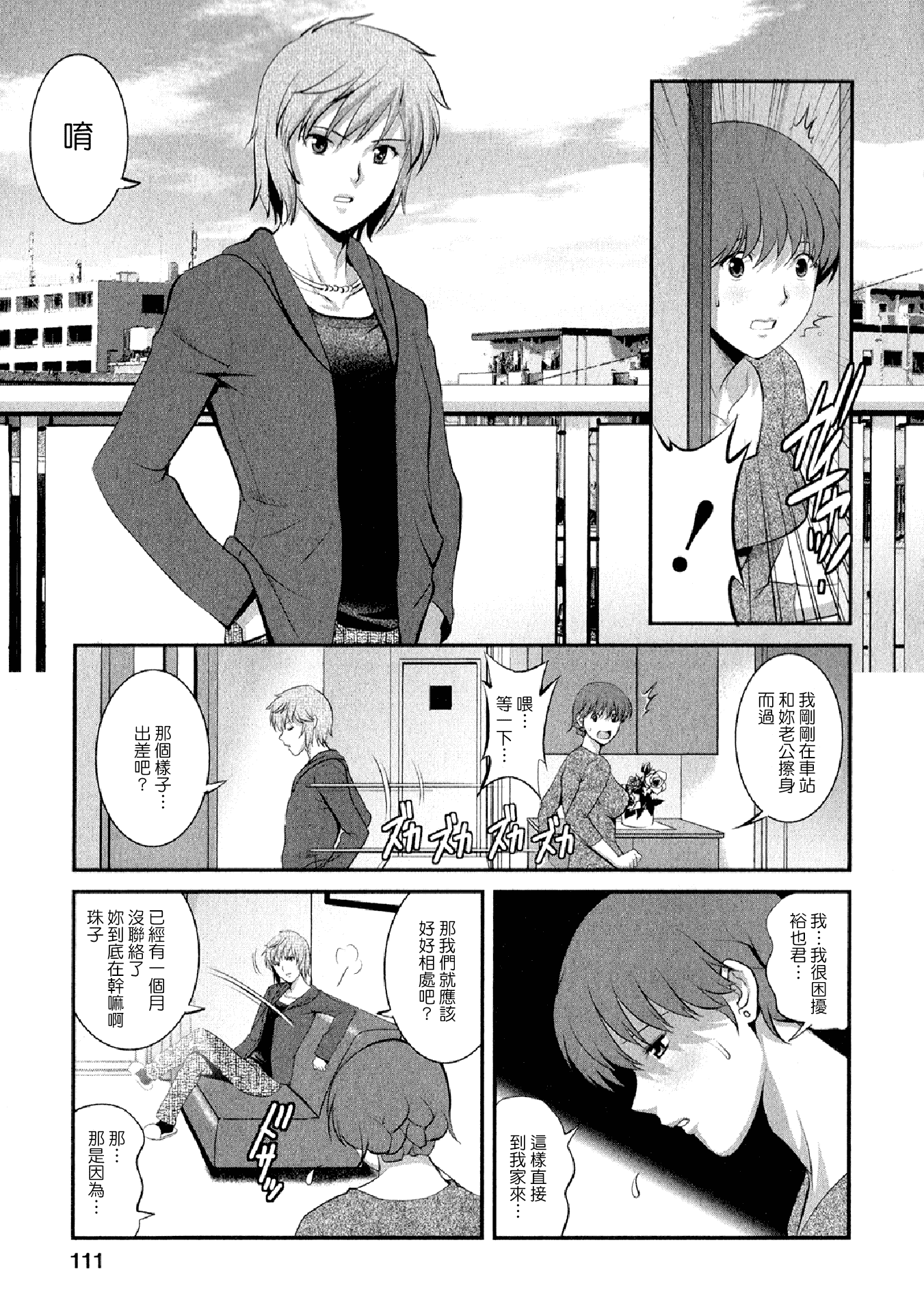 汉化版-[彩画堂] 人妻オードリーさんの秘密 ～30歳からの不良妻講座～02 (中文)_第5集
