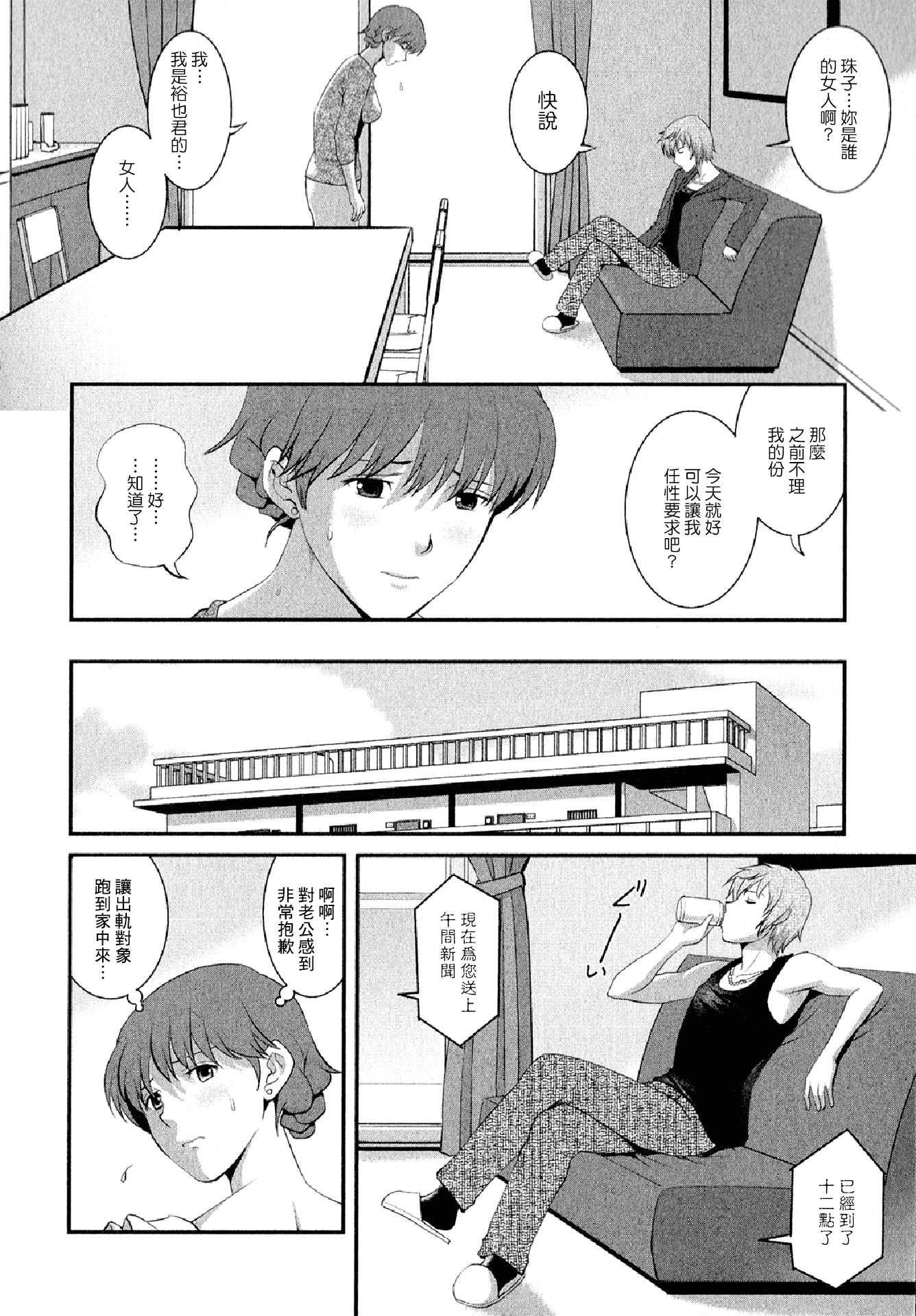 汉化版-[彩画堂] 人妻オードリーさんの秘密 ～30歳からの不良妻講座～02 (中文)_第5集