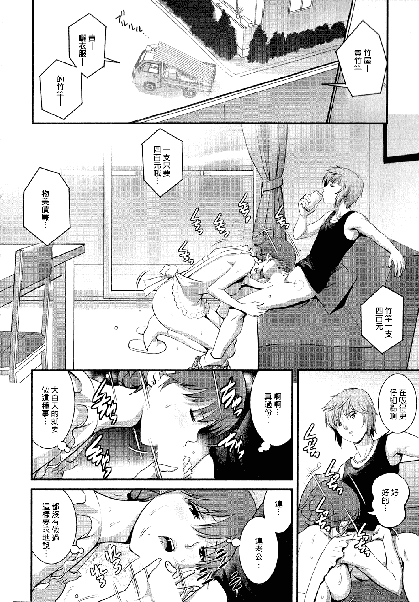 汉化版-[彩画堂] 人妻オードリーさんの秘密 ～30歳からの不良妻講座～02 (中文)_第5集