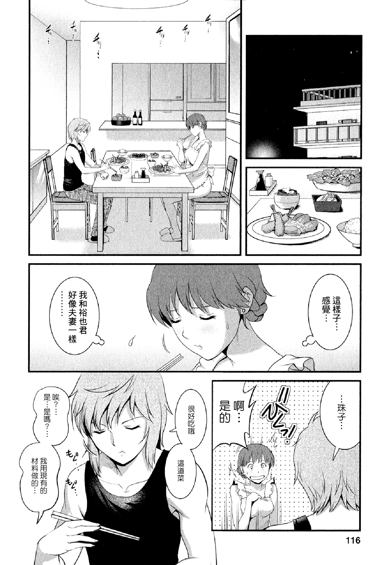 汉化版-[彩画堂] 人妻オードリーさんの秘密 ～30歳からの不良妻講座～02 (中文)_第5集