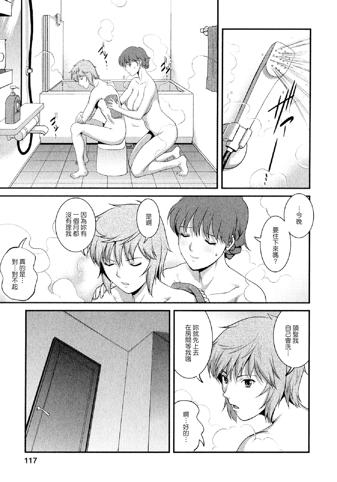 汉化版-[彩画堂] 人妻オードリーさんの秘密 ～30歳からの不良妻講座～02 (中文)_第5集