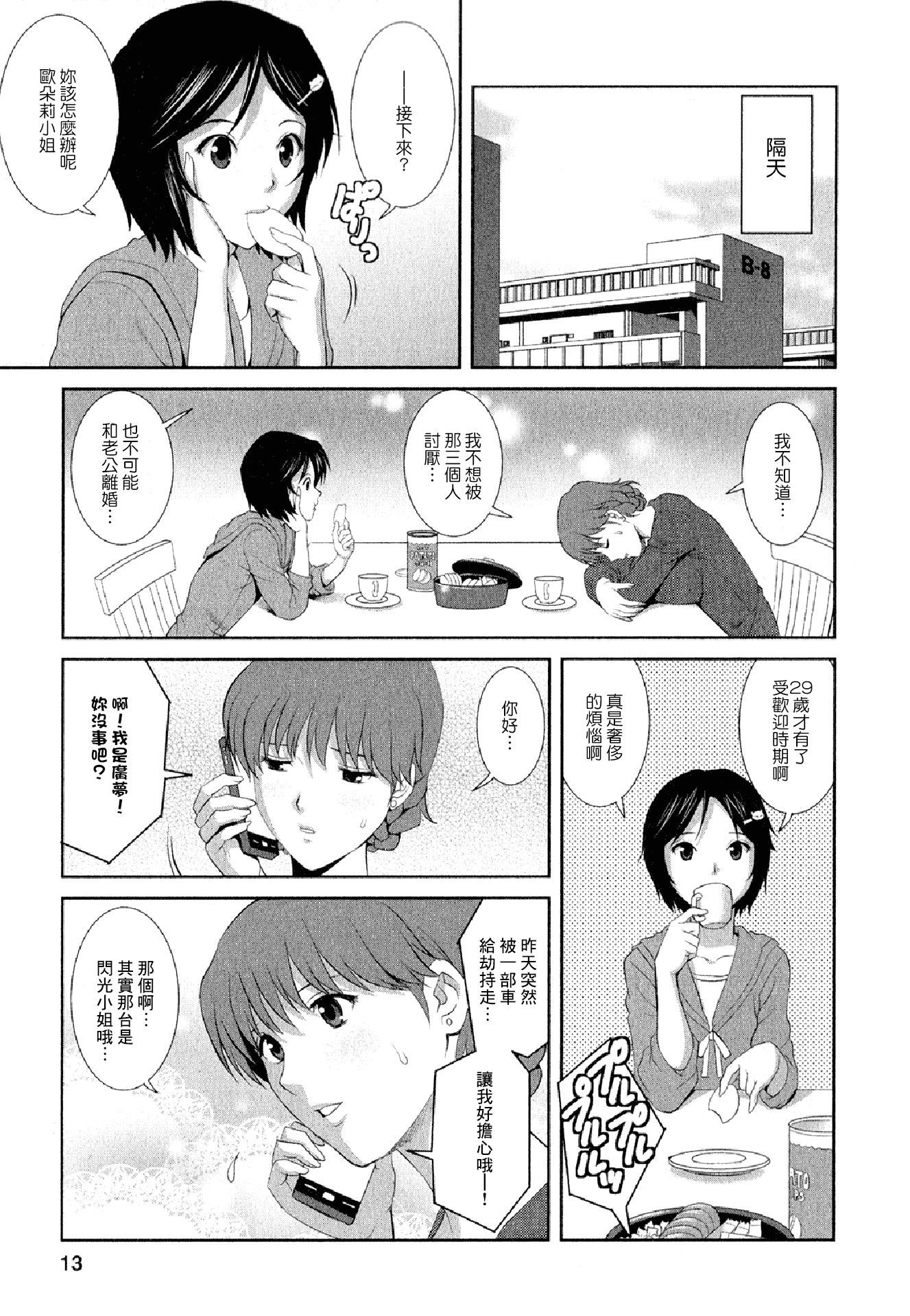 汉化版-[彩画堂] 人妻オードリーさんの秘密 ～30歳からの不良妻講座～02 (中文)_第1集