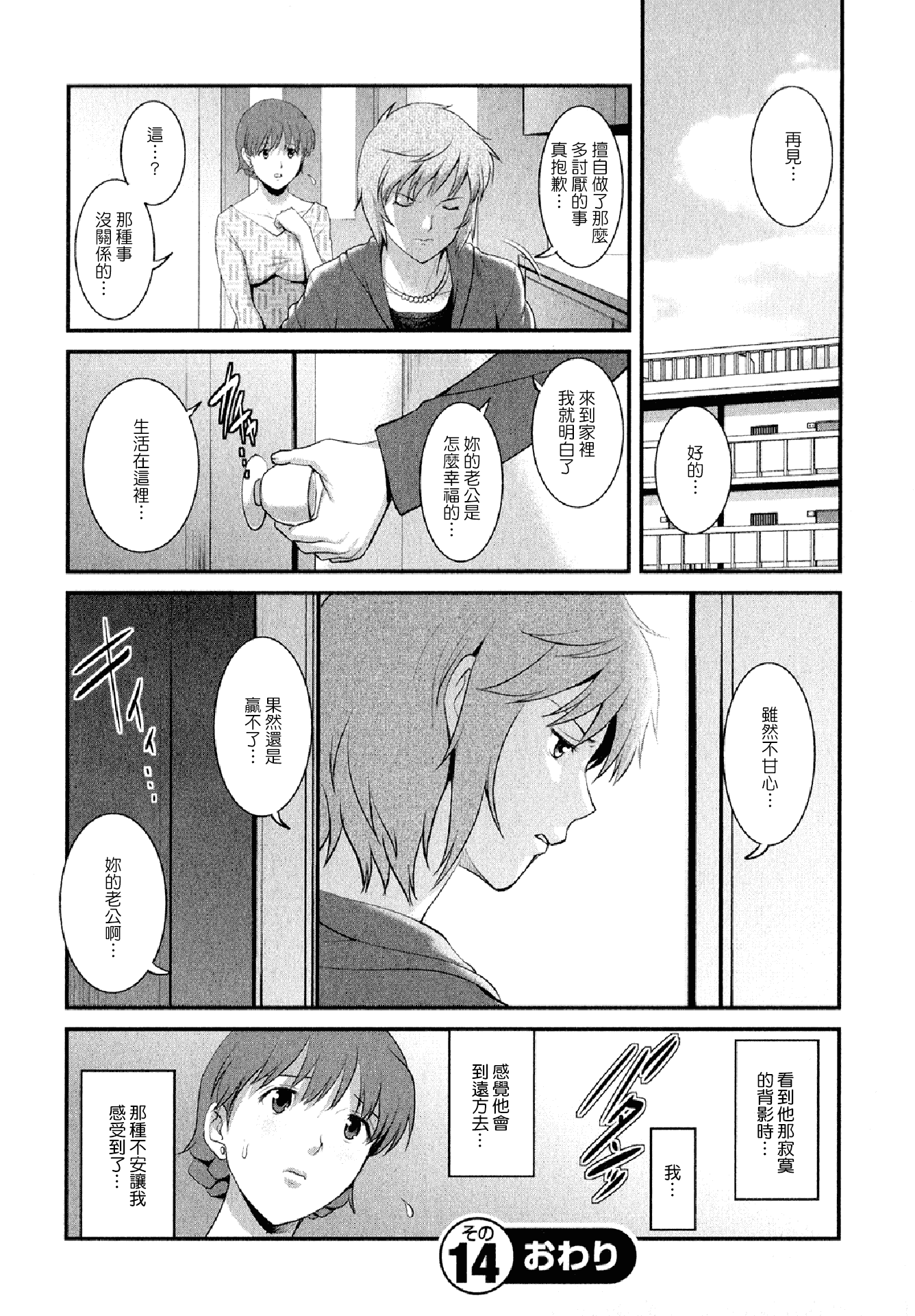 汉化版-[彩画堂] 人妻オードリーさんの秘密 ～30歳からの不良妻講座～02 (中文)_第5集