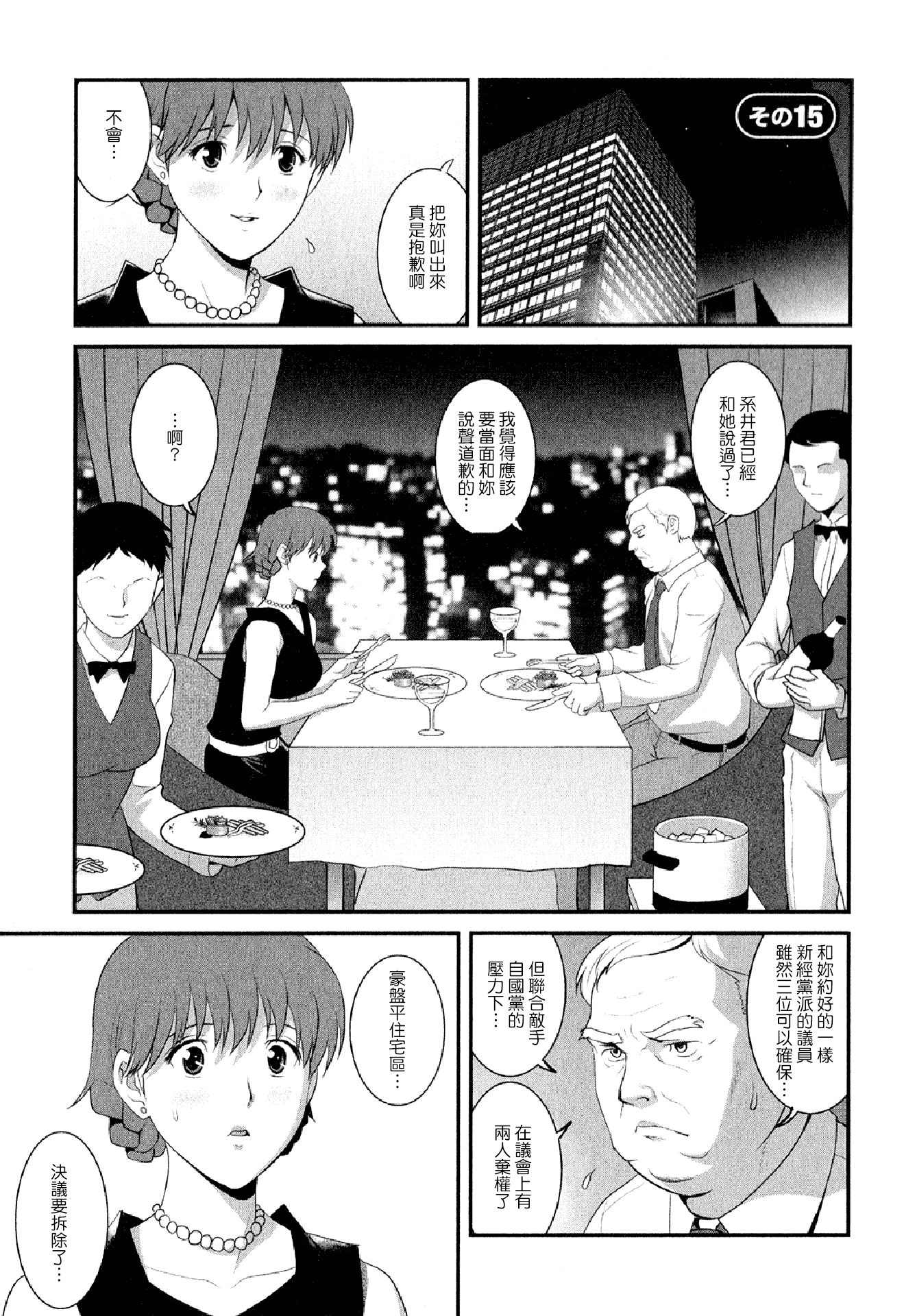 汉化版-[彩画堂] 人妻オードリーさんの秘密 ～30歳からの不良妻講座～02 (中文)_第6集