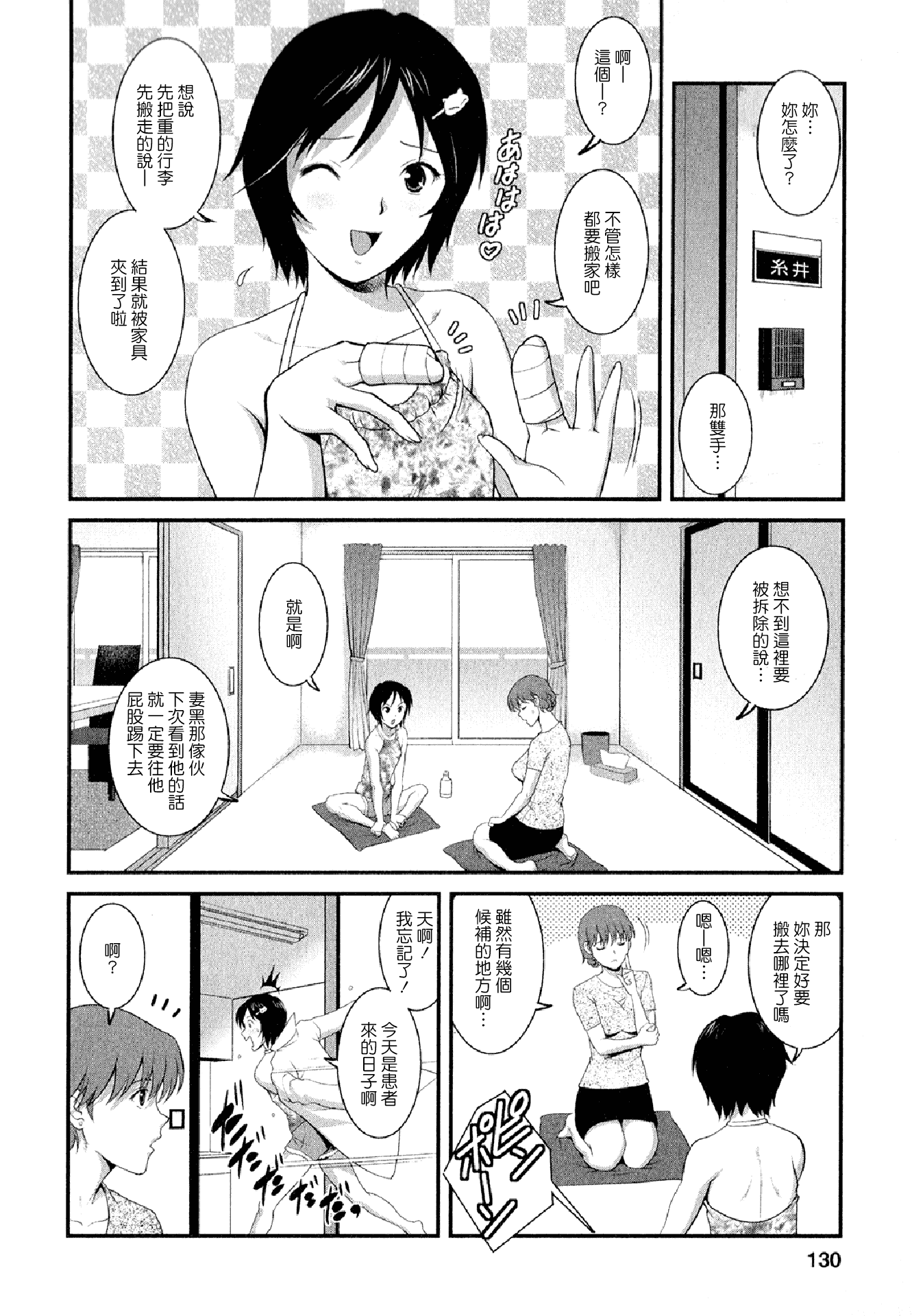 汉化版-[彩画堂] 人妻オードリーさんの秘密 ～30歳からの不良妻講座～02 (中文)_第6集