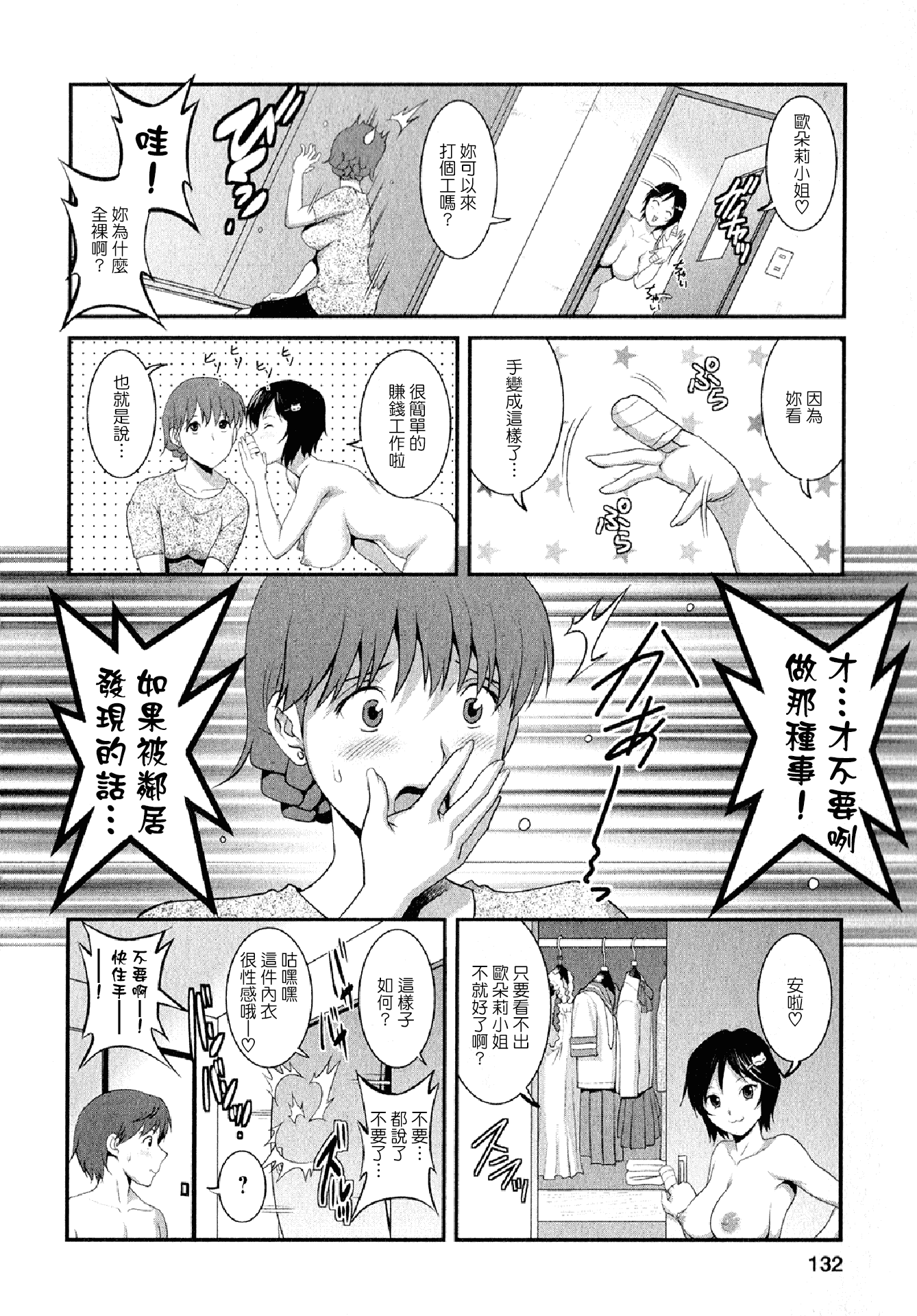 汉化版-[彩画堂] 人妻オードリーさんの秘密 ～30歳からの不良妻講座～02 (中文)_第6集
