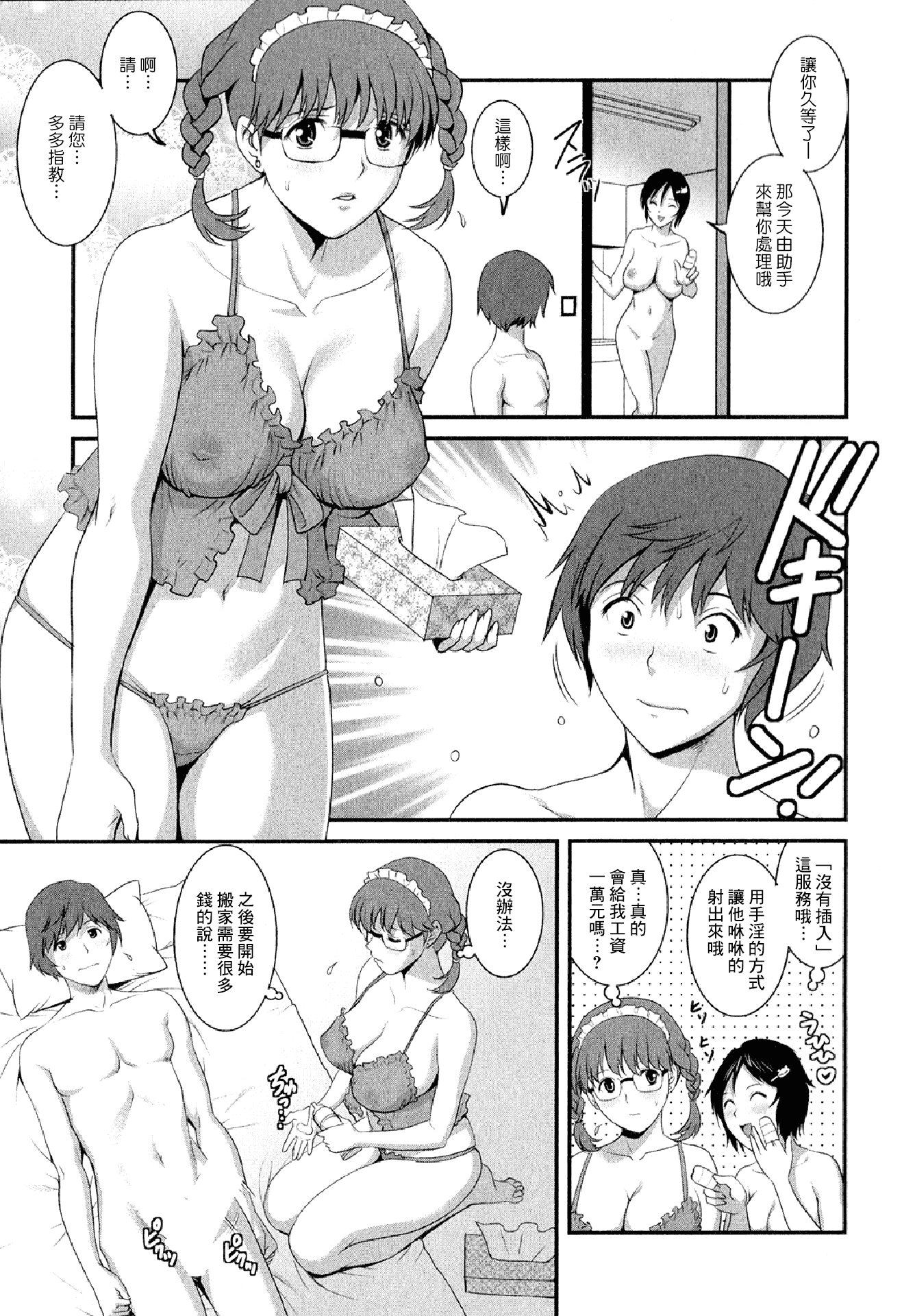汉化版-[彩画堂] 人妻オードリーさんの秘密 ～30歳からの不良妻講座～02 (中文)_第6集