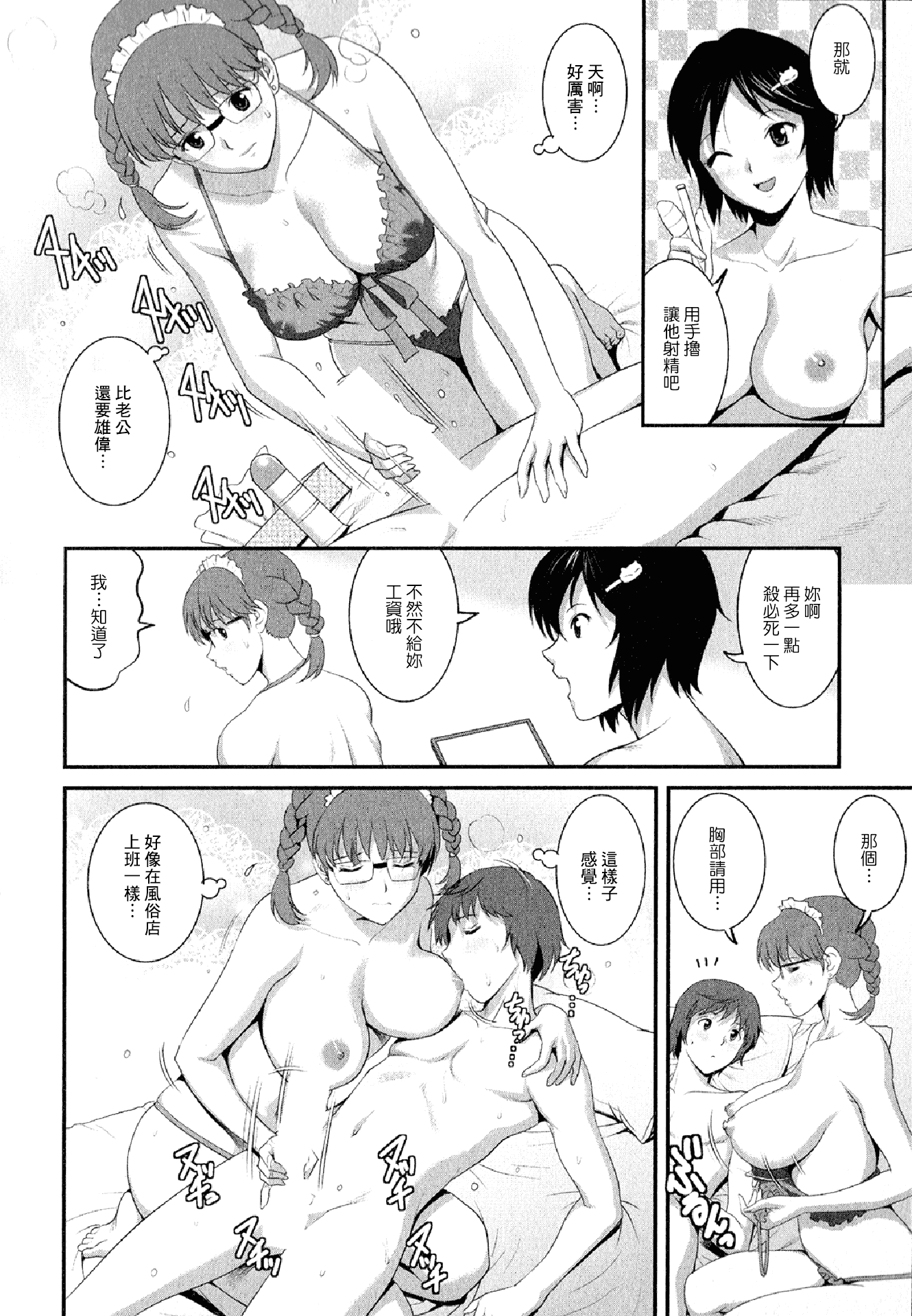 汉化版-[彩画堂] 人妻オードリーさんの秘密 ～30歳からの不良妻講座～02 (中文)_第6集