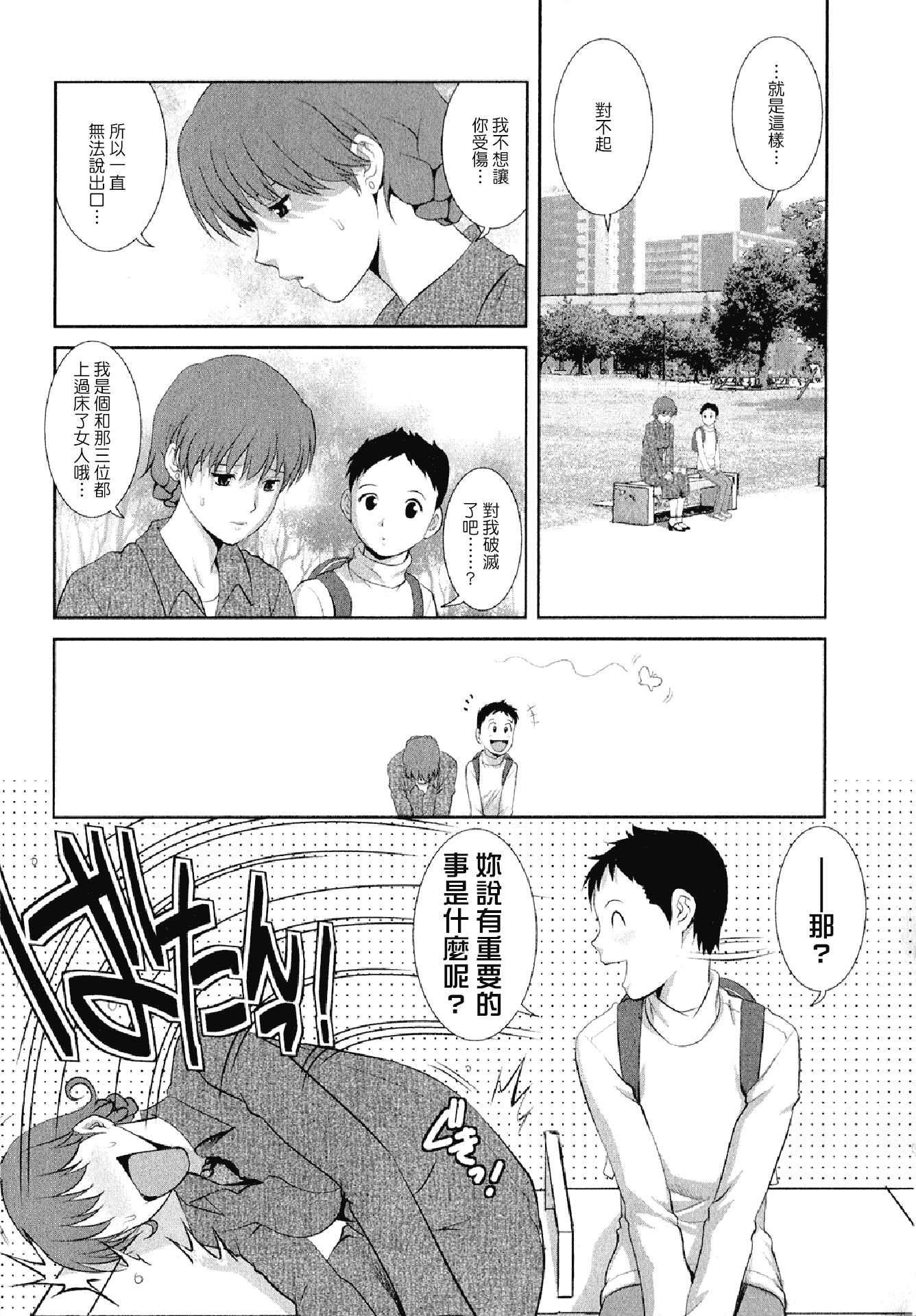 汉化版-[彩画堂] 人妻オードリーさんの秘密 ～30歳からの不良妻講座～02 (中文)_第1集
