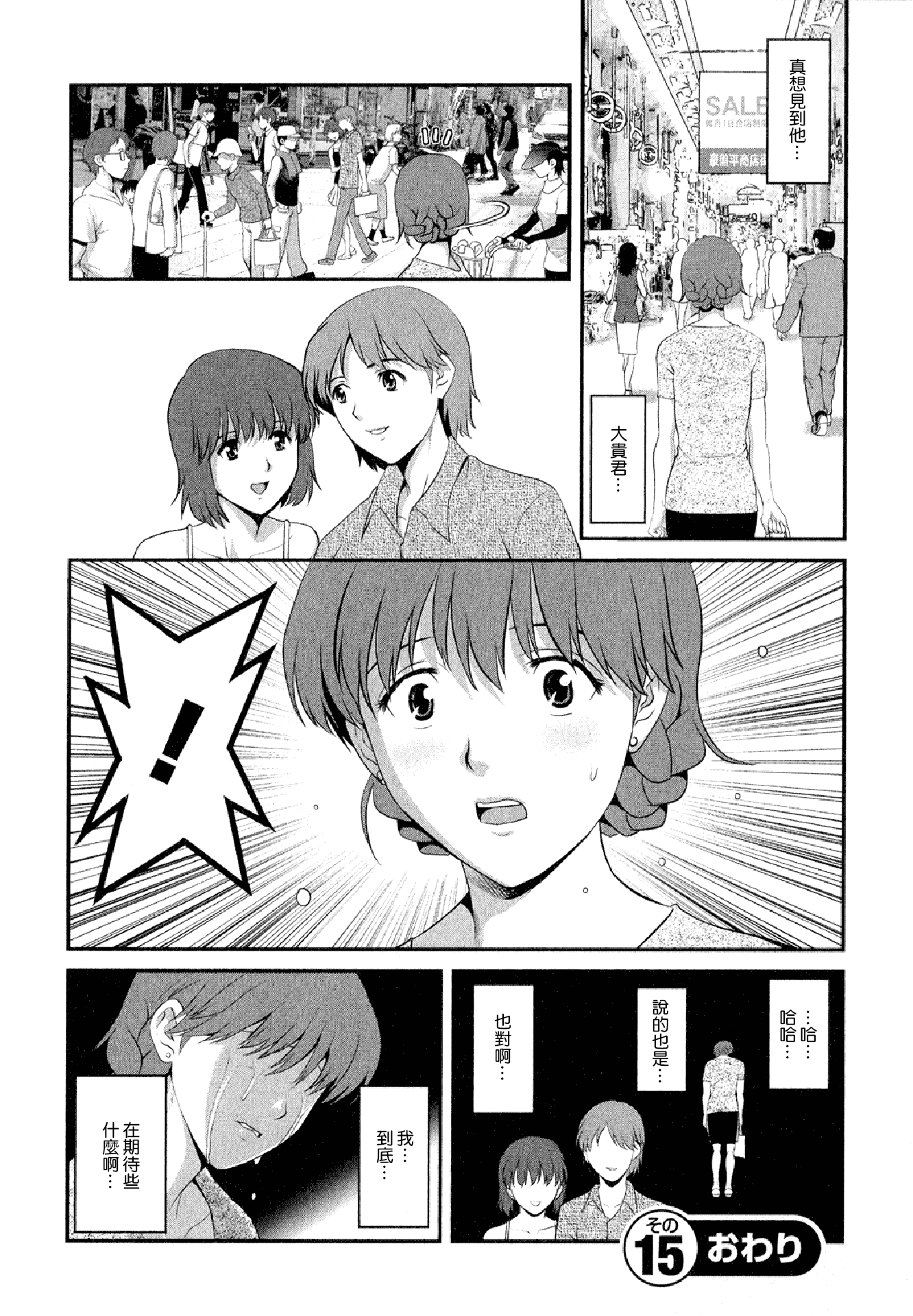 汉化版-[彩画堂] 人妻オードリーさんの秘密 ～30歳からの不良妻講座～02 (中文)_第6集
