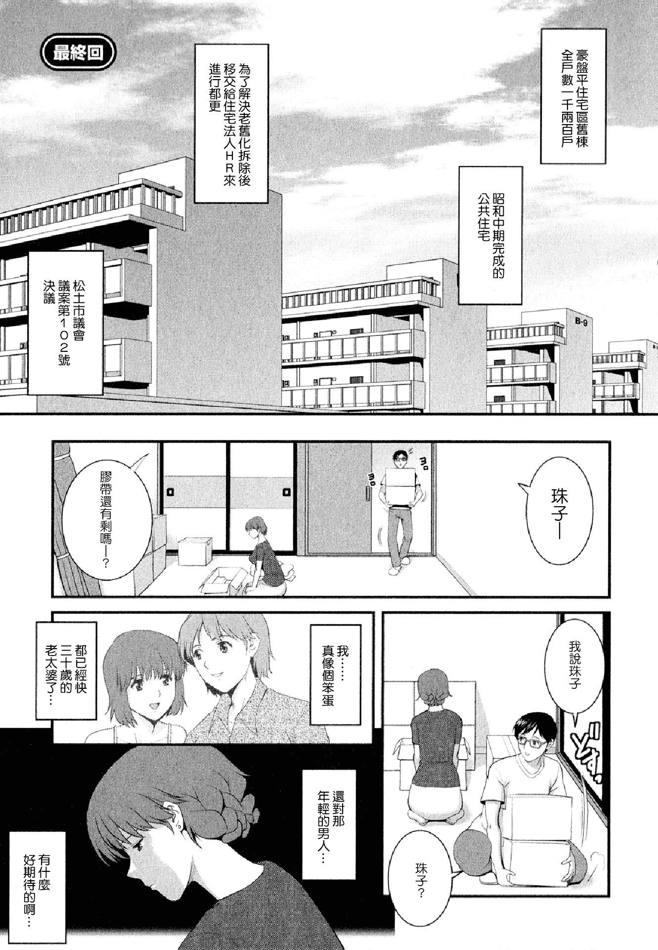 汉化版-[彩画堂] 人妻オードリーさんの秘密 ～30歳からの不良妻講座～02 (中文)_第6集