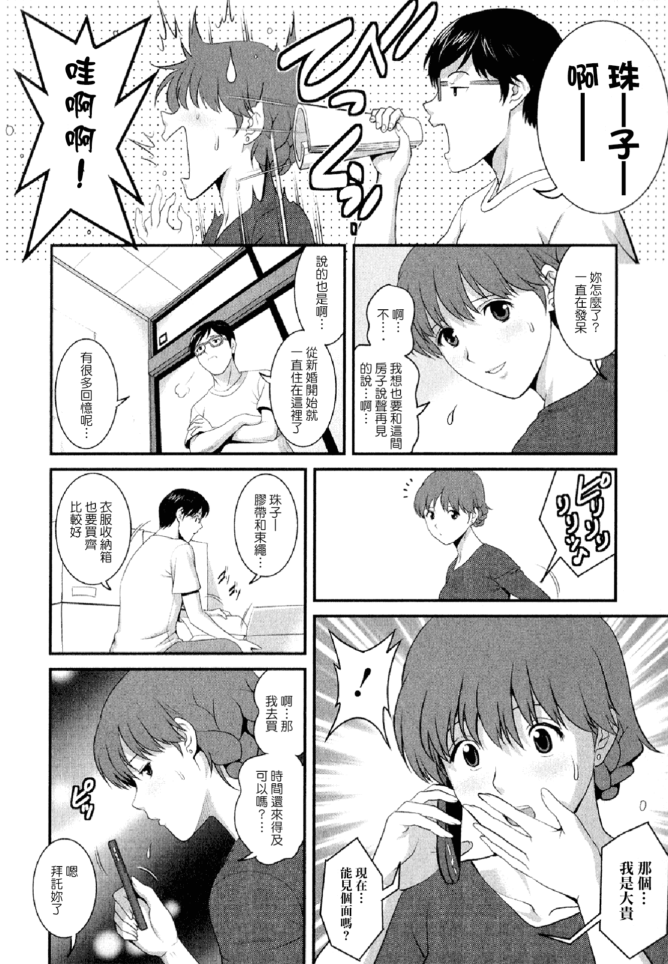 汉化版-[彩画堂] 人妻オードリーさんの秘密 ～30歳からの不良妻講座～02 (中文)_第6集