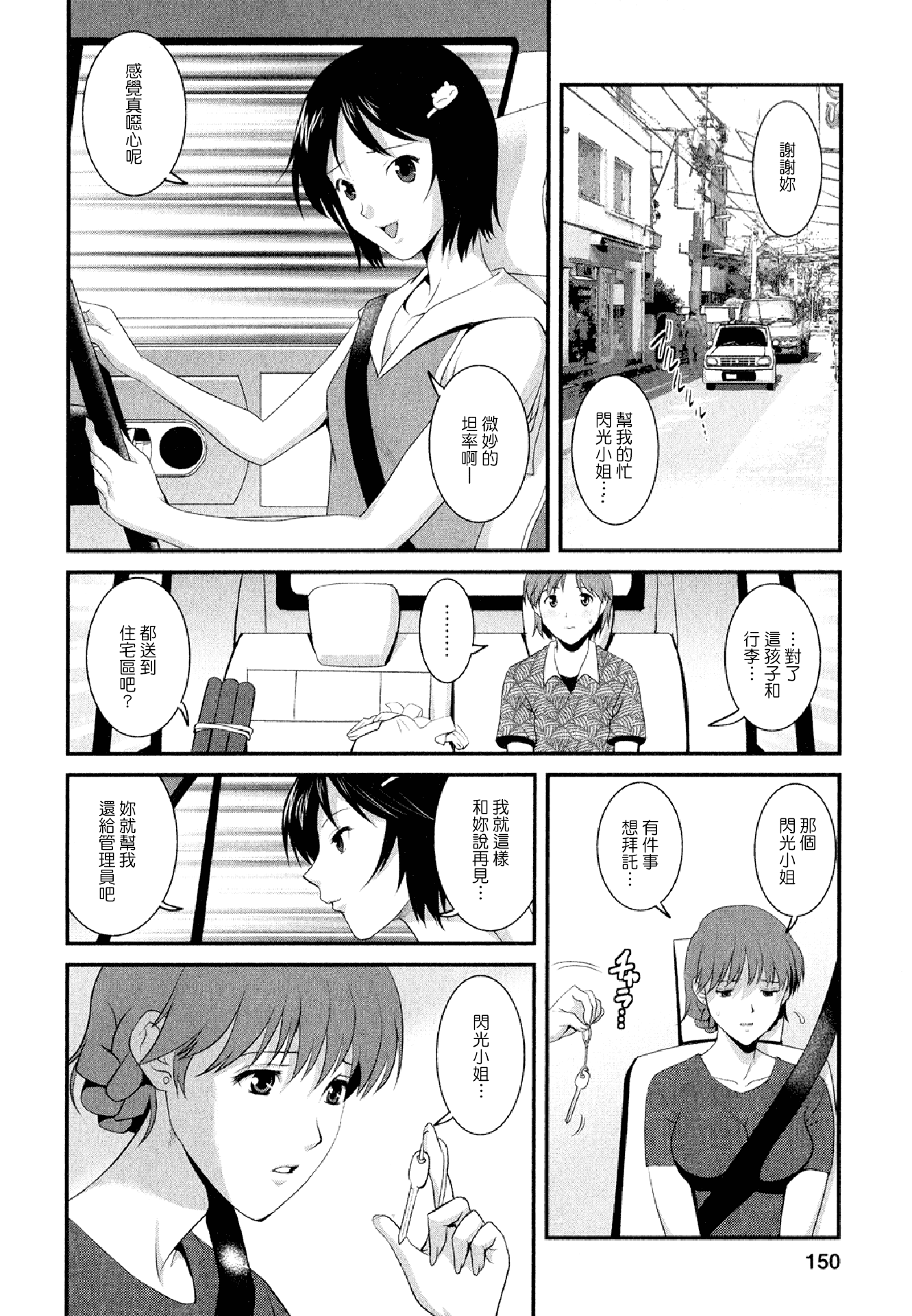 汉化版-[彩画堂] 人妻オードリーさんの秘密 ～30歳からの不良妻講座～02 (中文)_第6集