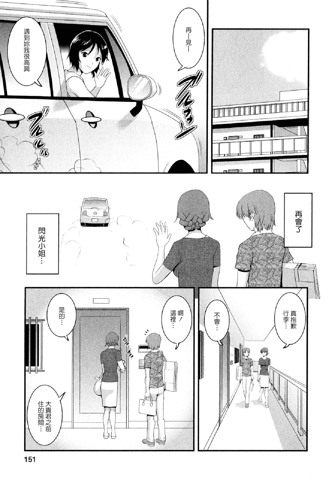 汉化版-[彩画堂] 人妻オードリーさんの秘密 ～30歳からの不良妻講座～02 (中文)_第6集