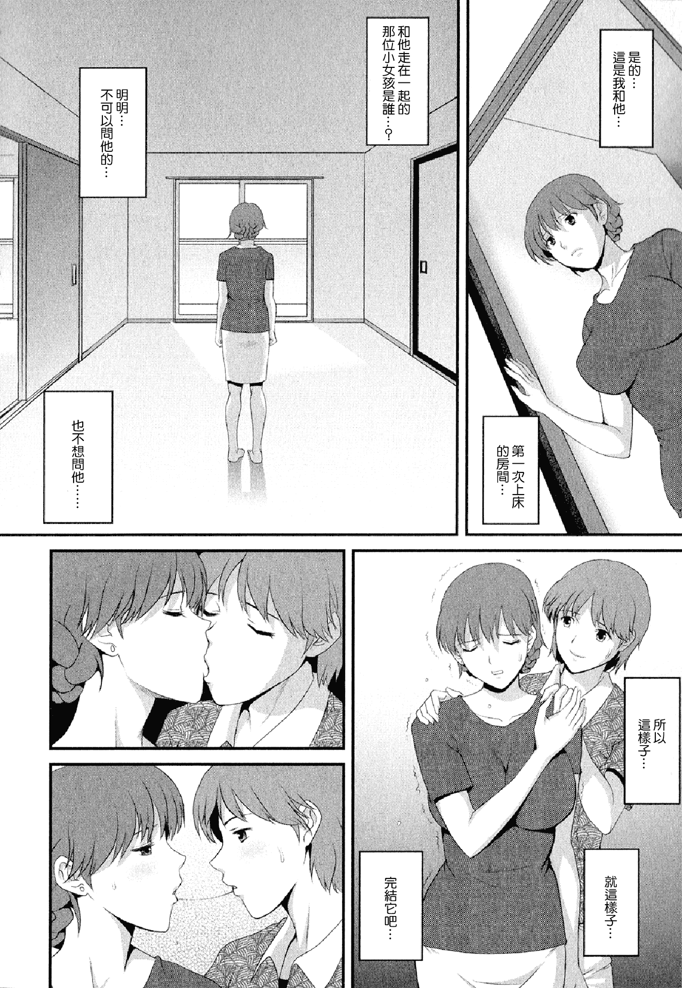 汉化版-[彩画堂] 人妻オードリーさんの秘密 ～30歳からの不良妻講座～02 (中文)_第7集