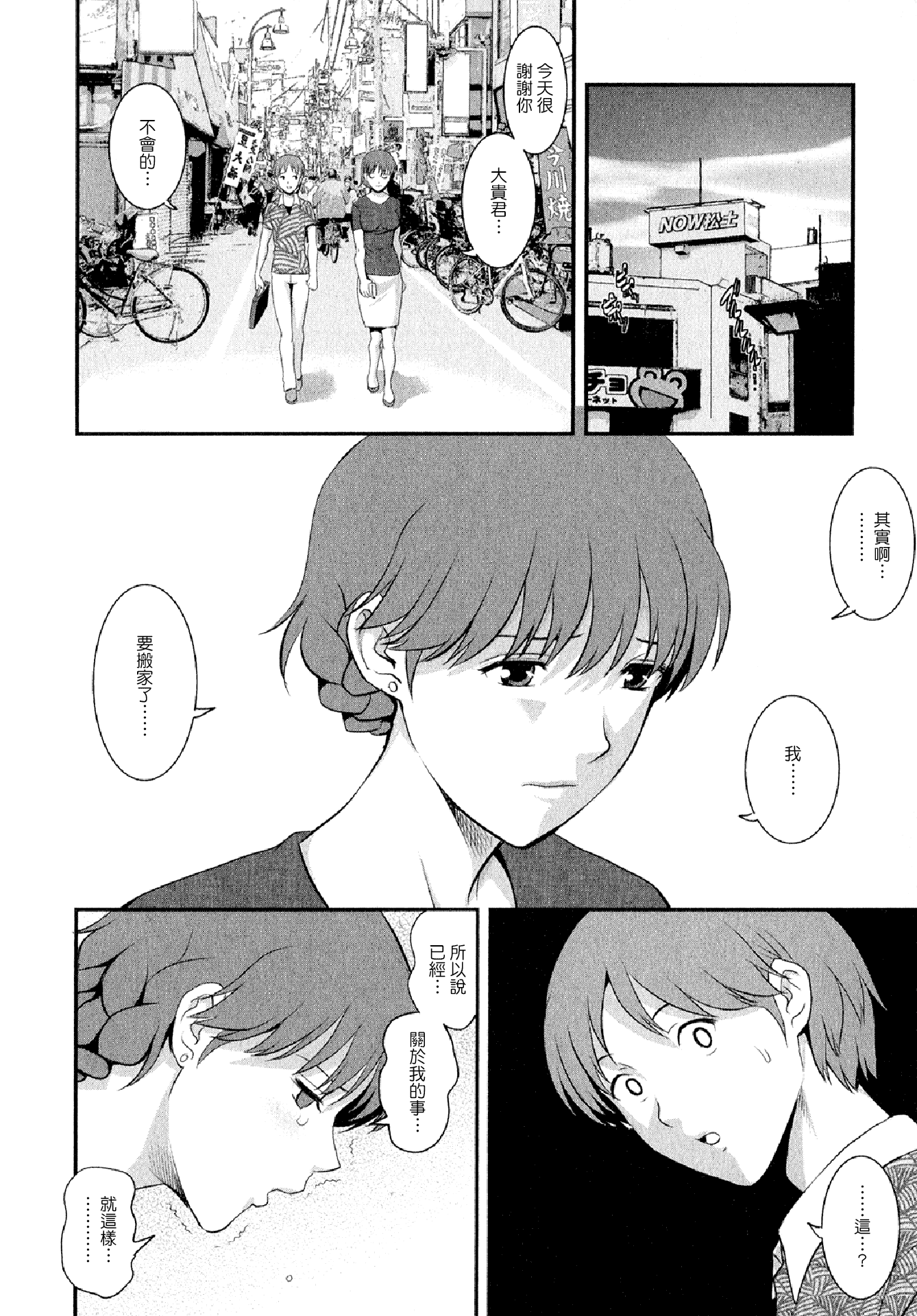 汉化版-[彩画堂] 人妻オードリーさんの秘密 ～30歳からの不良妻講座～02 (中文)_第7集
