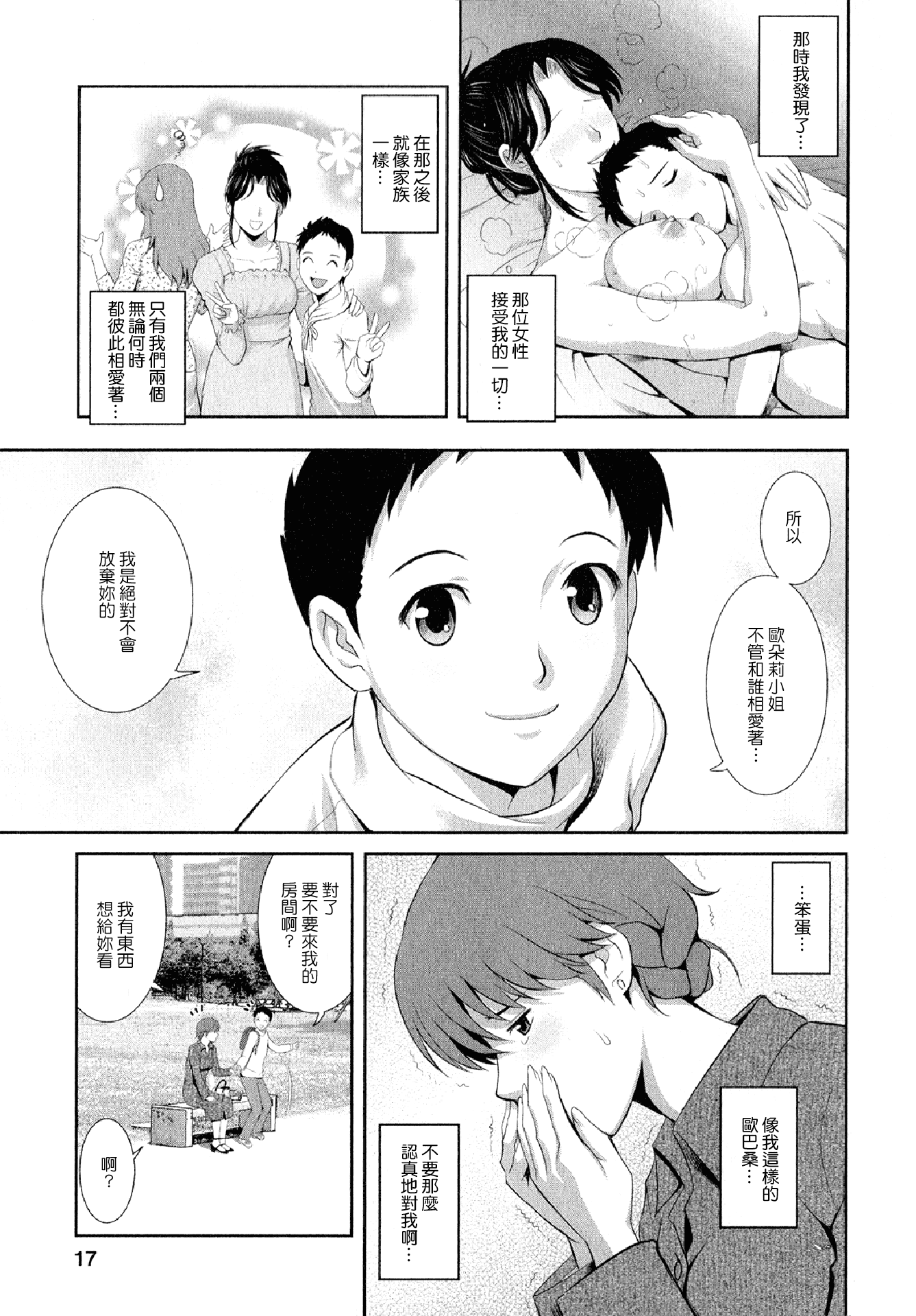 汉化版-[彩画堂] 人妻オードリーさんの秘密 ～30歳からの不良妻講座～02 (中文)_第1集
