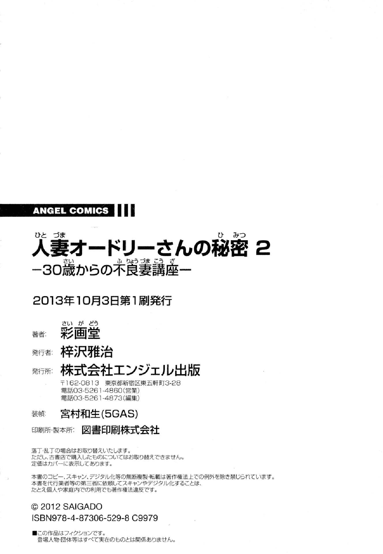 汉化版-[彩画堂] 人妻オードリーさんの秘密 ～30歳からの不良妻講座～02 (中文)_第7集