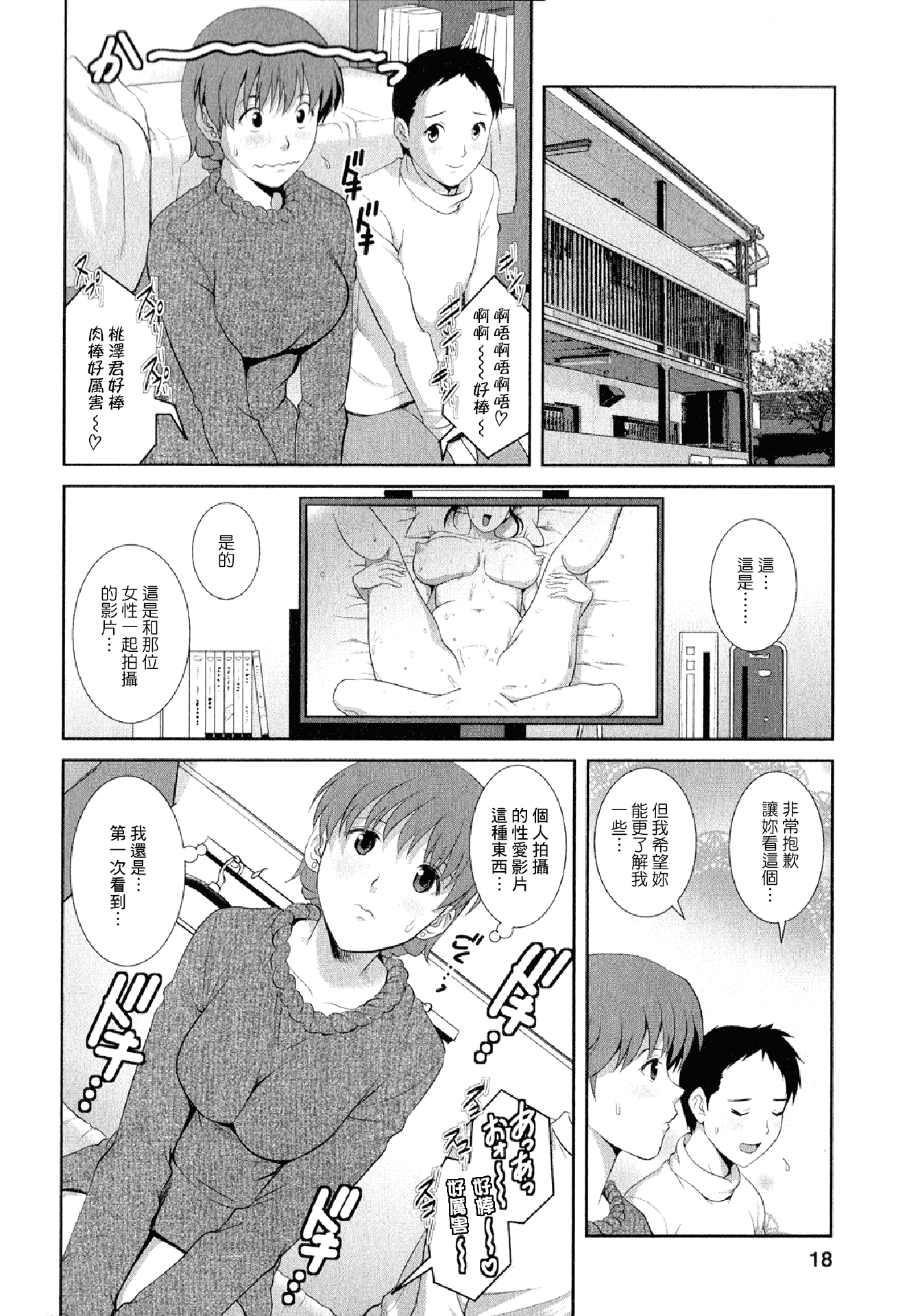 汉化版-[彩画堂] 人妻オードリーさんの秘密 ～30歳からの不良妻講座～02 (中文)_第1集