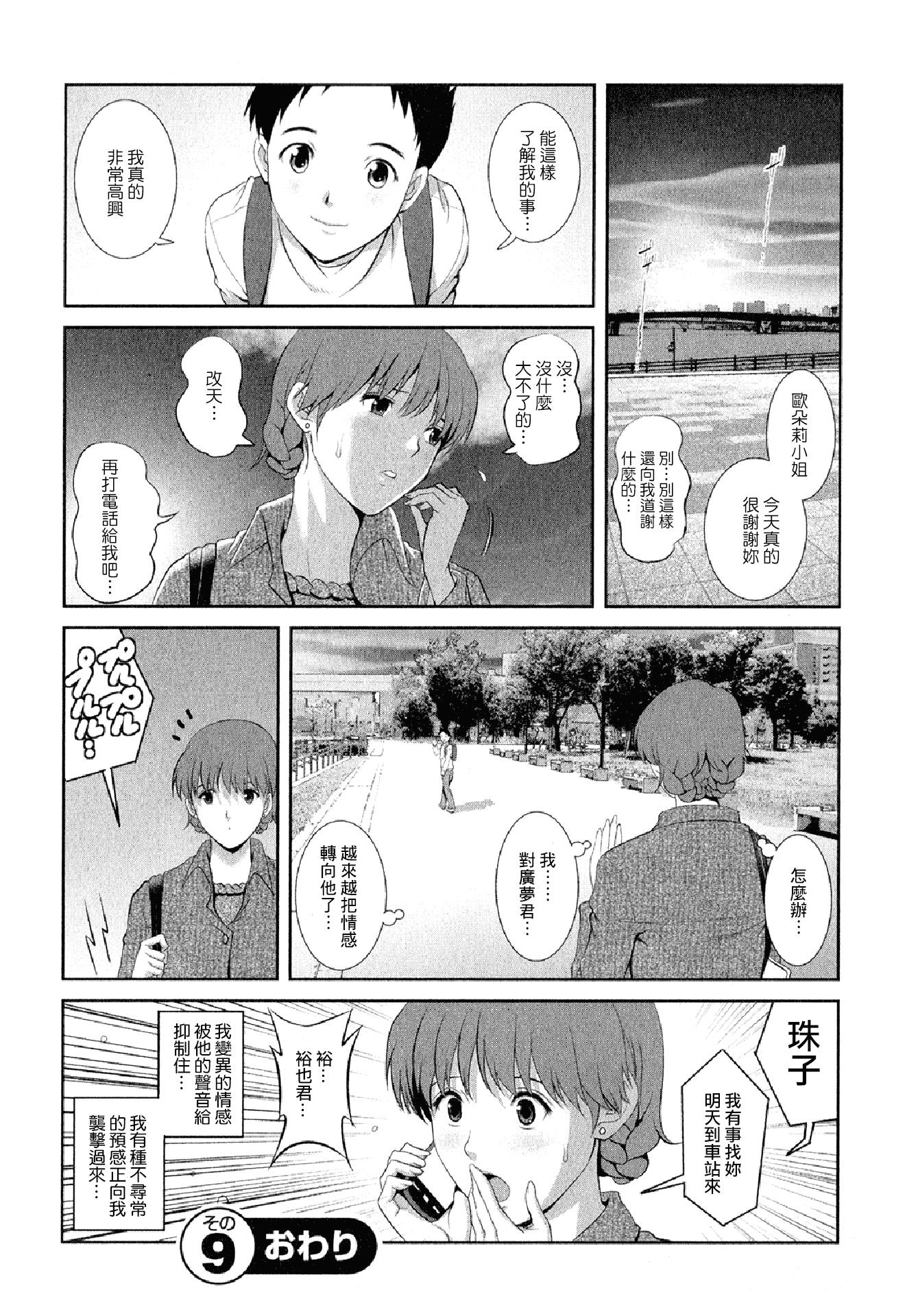 汉化版-[彩画堂] 人妻オードリーさんの秘密 ～30歳からの不良妻講座～02 (中文)_第1集