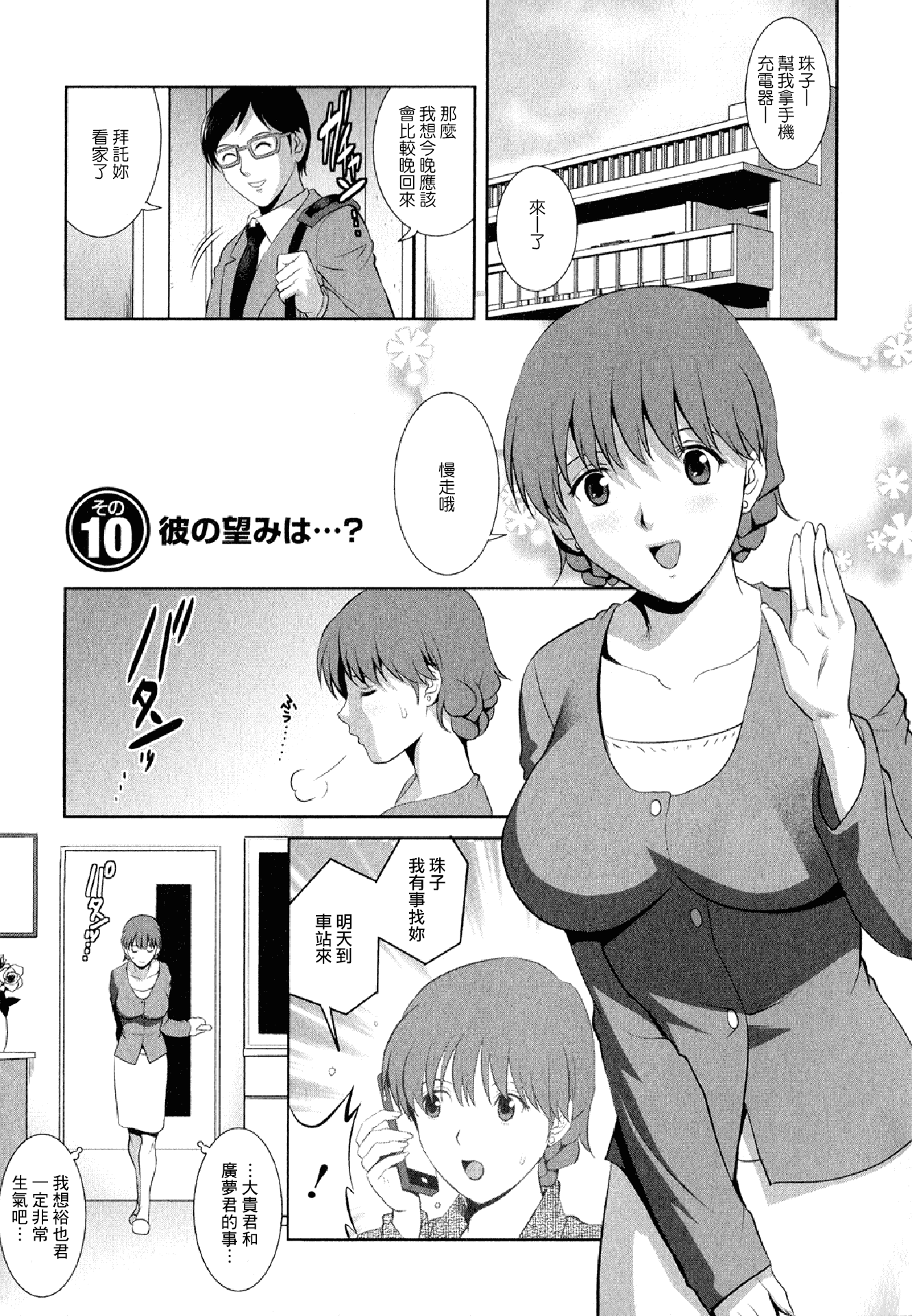 汉化版-[彩画堂] 人妻オードリーさんの秘密 ～30歳からの不良妻講座～02 (中文)_第2集