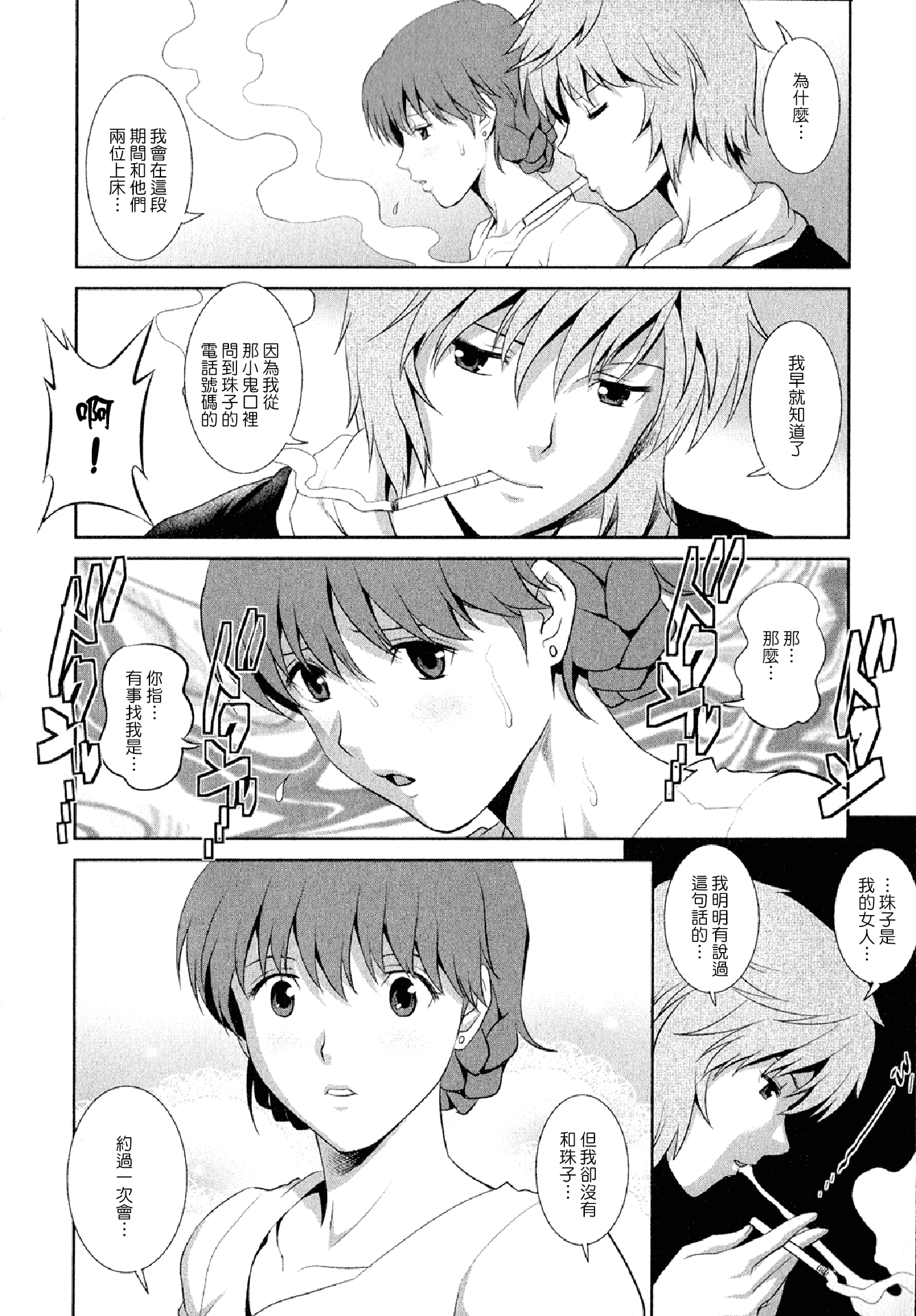 汉化版-[彩画堂] 人妻オードリーさんの秘密 ～30歳からの不良妻講座～02 (中文)_第2集