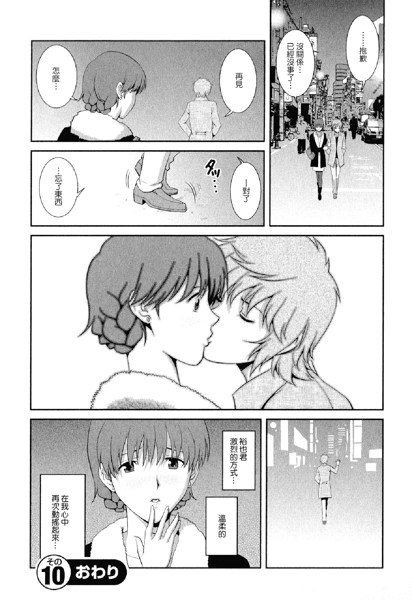 汉化版-[彩画堂] 人妻オードリーさんの秘密 ～30歳からの不良妻講座～02 (中文)_第2集