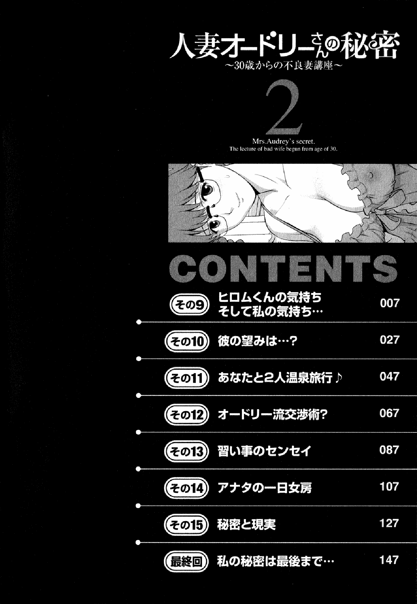 汉化版-[彩画堂] 人妻オードリーさんの秘密 ～30歳からの不良妻講座～02 (中文)_第1集