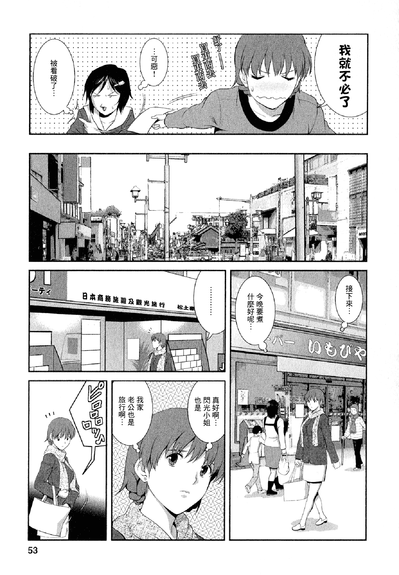 汉化版-[彩画堂] 人妻オードリーさんの秘密 ～30歳からの不良妻講座～02 (中文)_第3集