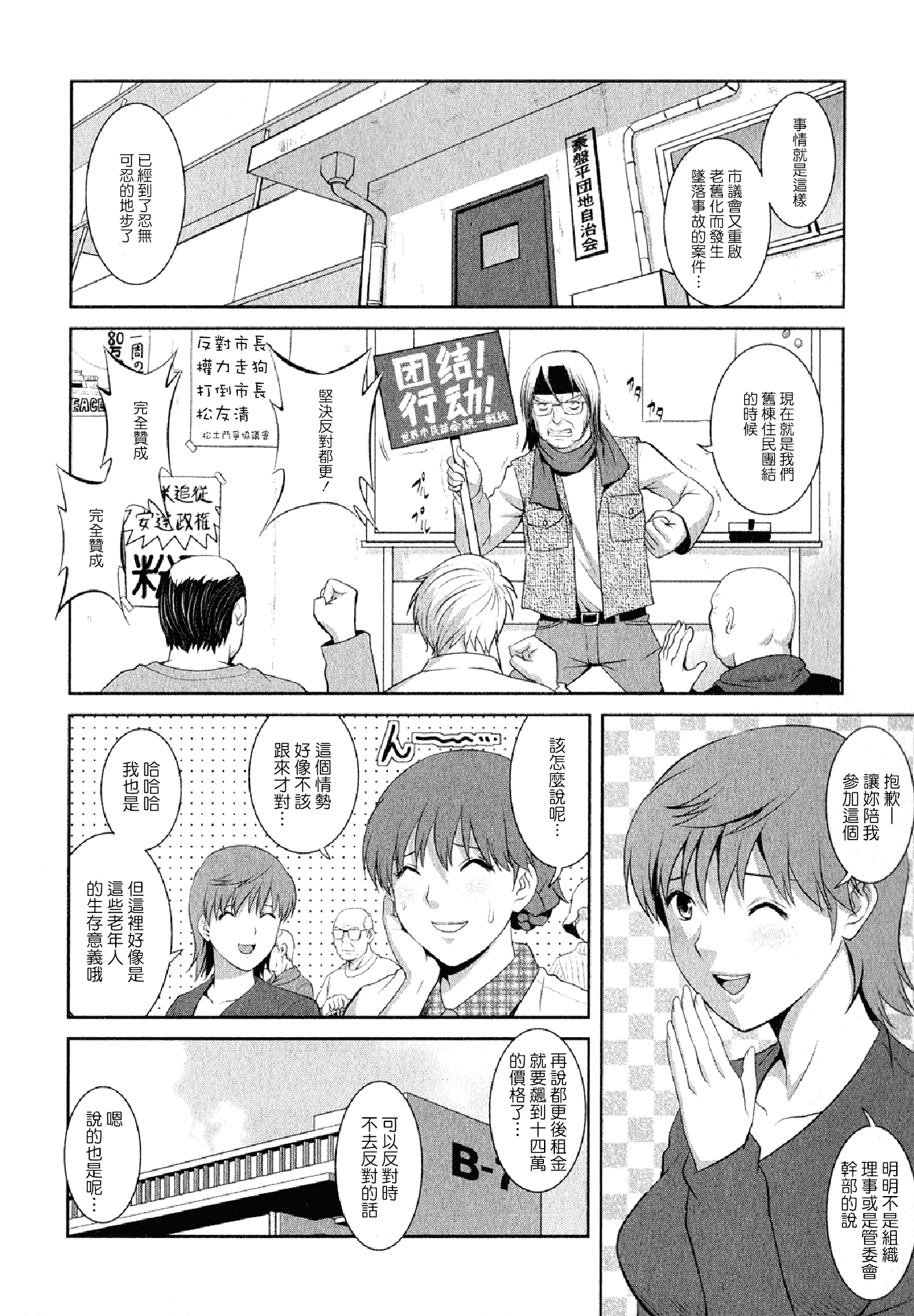 汉化版-[彩画堂] 人妻オードリーさんの秘密 ～30歳からの不良妻講座～02 (中文)_第3集