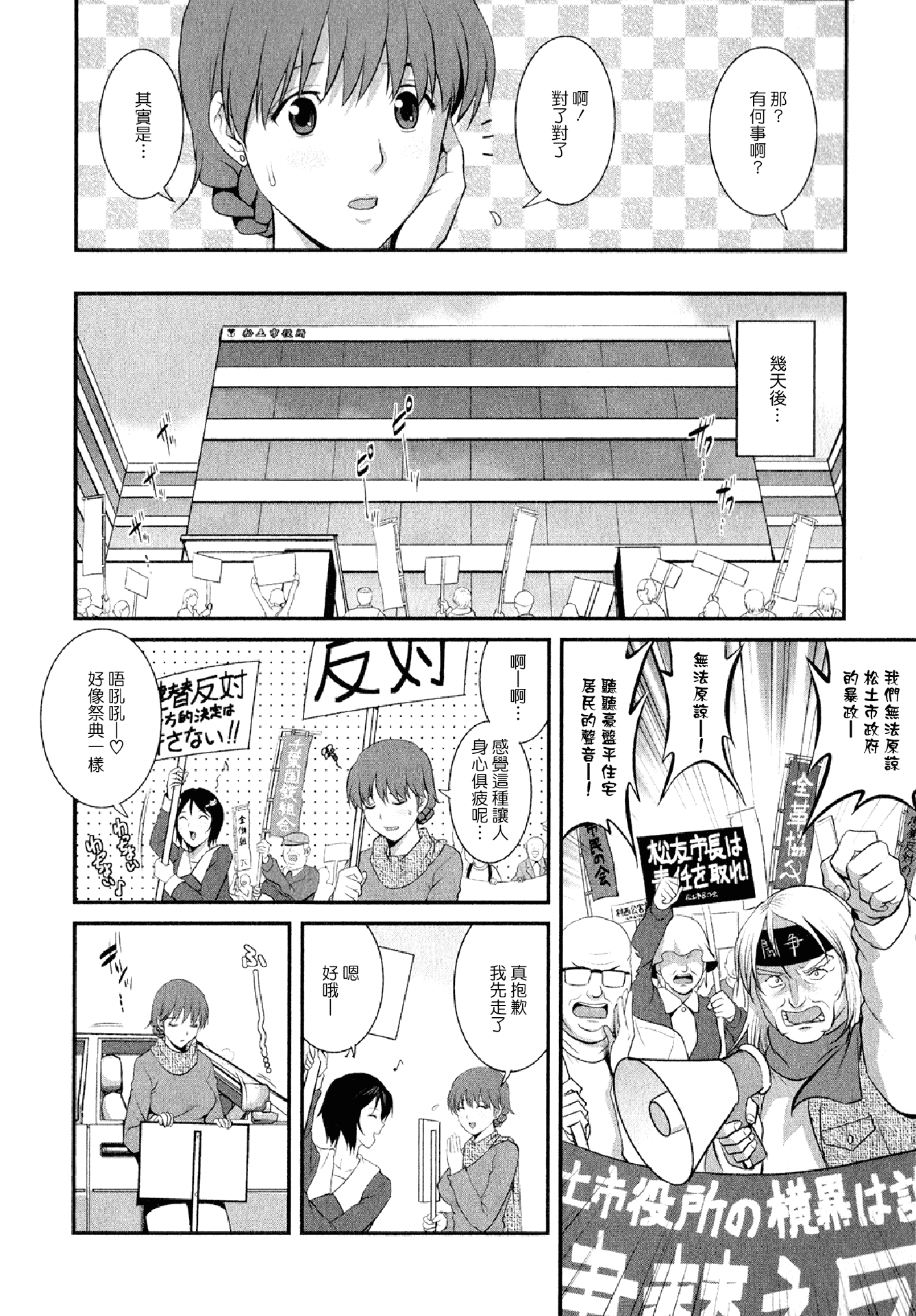 汉化版-[彩画堂] 人妻オードリーさんの秘密 ～30歳からの不良妻講座～02 (中文)_第3集