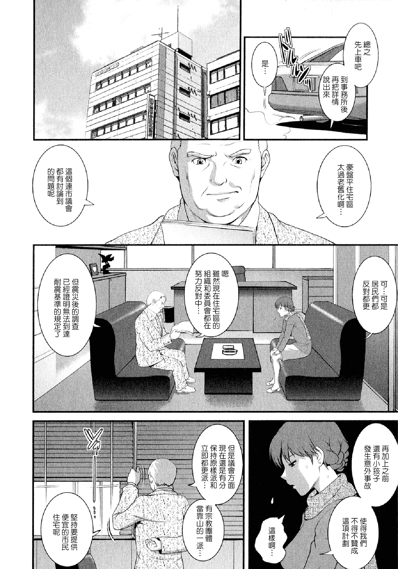 汉化版-[彩画堂] 人妻オードリーさんの秘密 ～30歳からの不良妻講座～02 (中文)_第3集