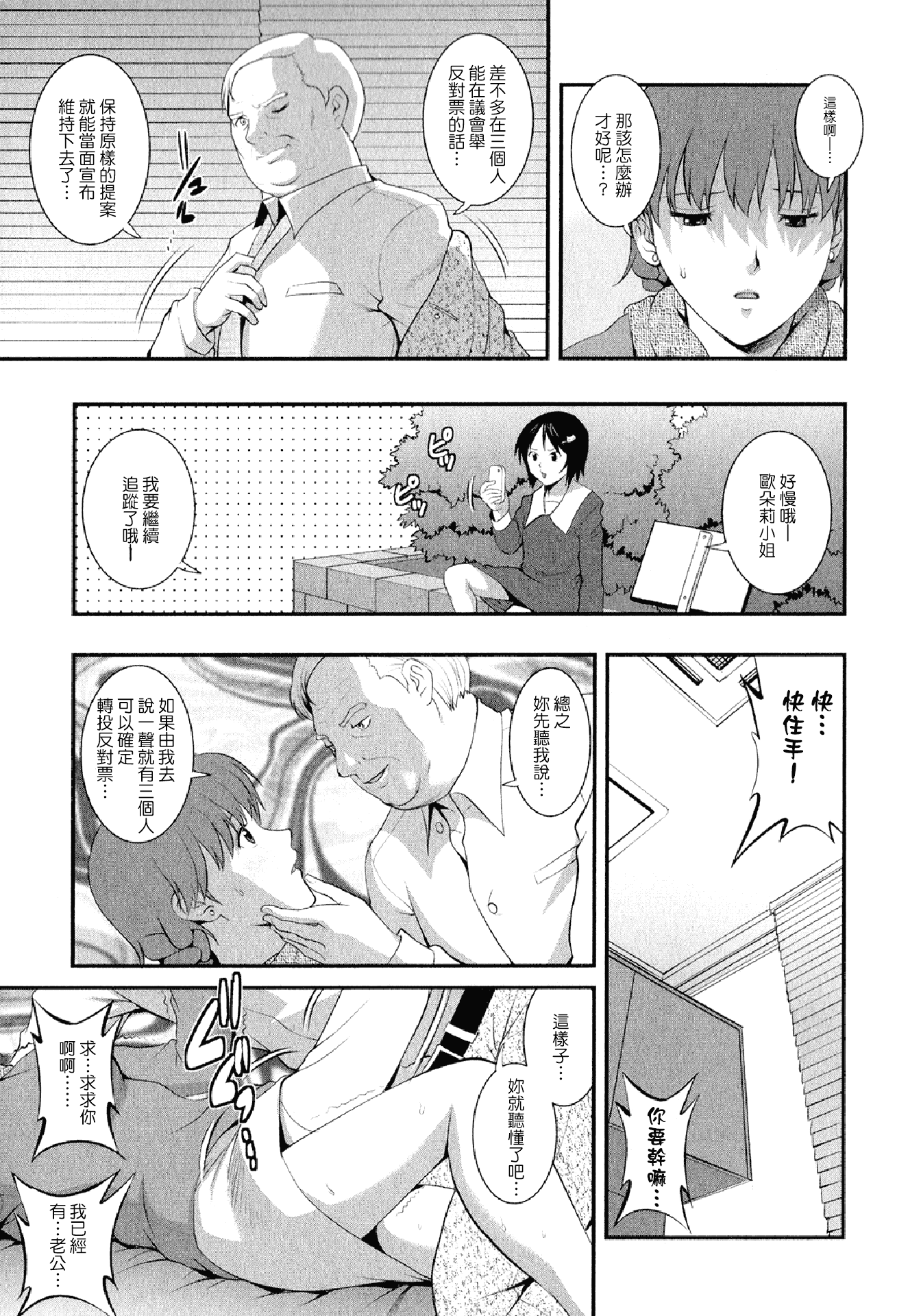 汉化版-[彩画堂] 人妻オードリーさんの秘密 ～30歳からの不良妻講座～02 (中文)_第3集