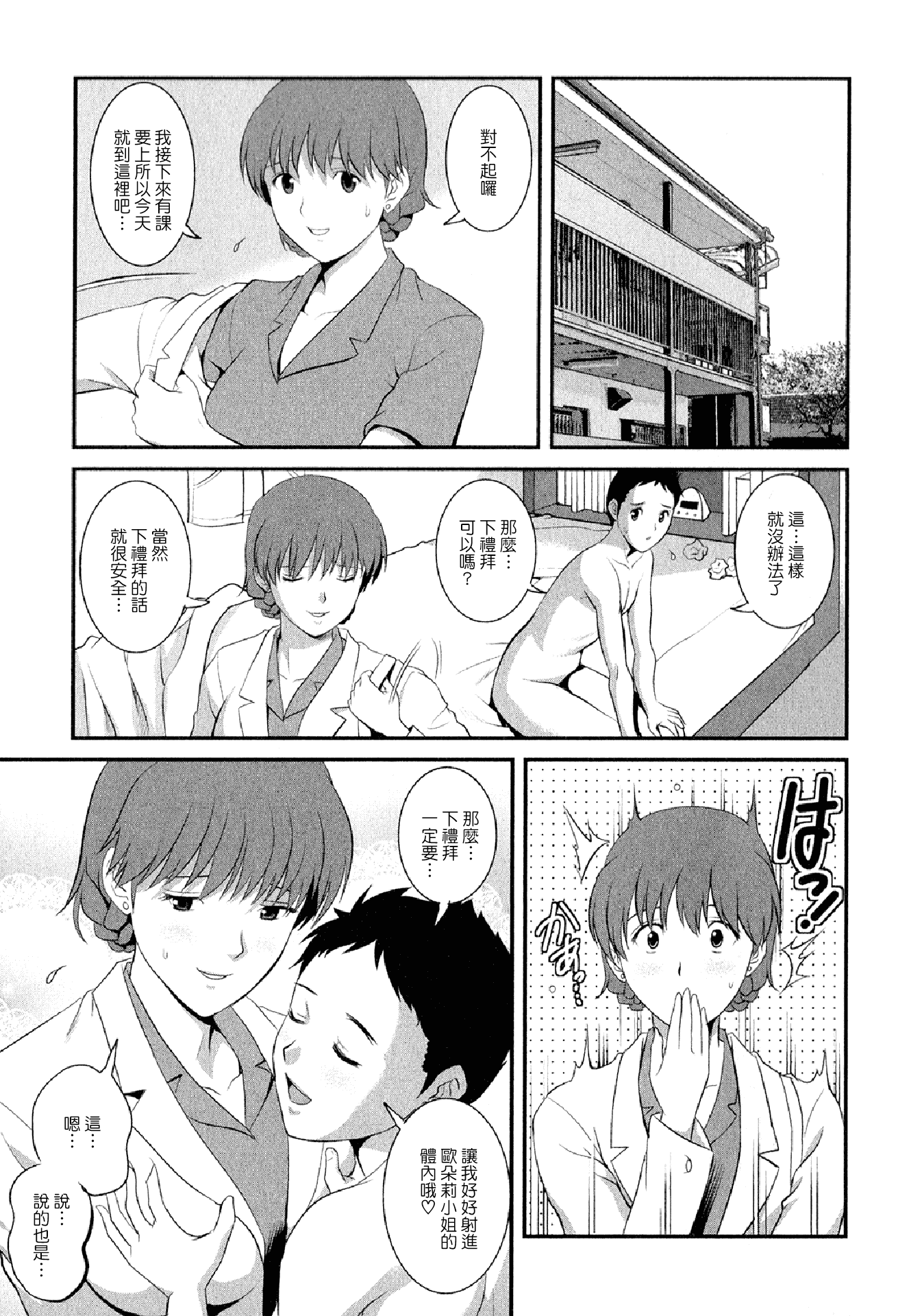 汉化版-[彩画堂] 人妻オードリーさんの秘密 ～30歳からの不良妻講座～02 (中文)_第4集