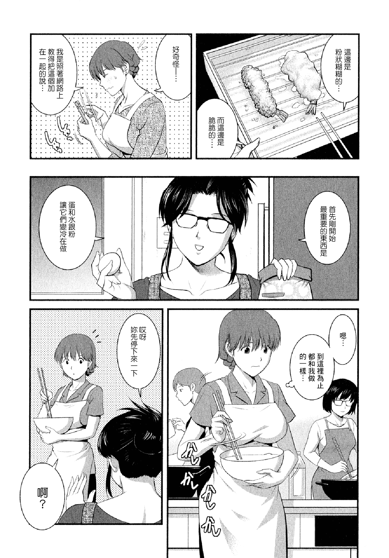 汉化版-[彩画堂] 人妻オードリーさんの秘密 ～30歳からの不良妻講座～02 (中文)_第4集