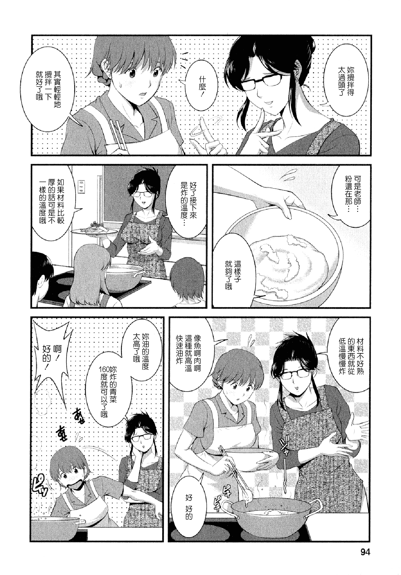 汉化版-[彩画堂] 人妻オードリーさんの秘密 ～30歳からの不良妻講座～02 (中文)_第4集