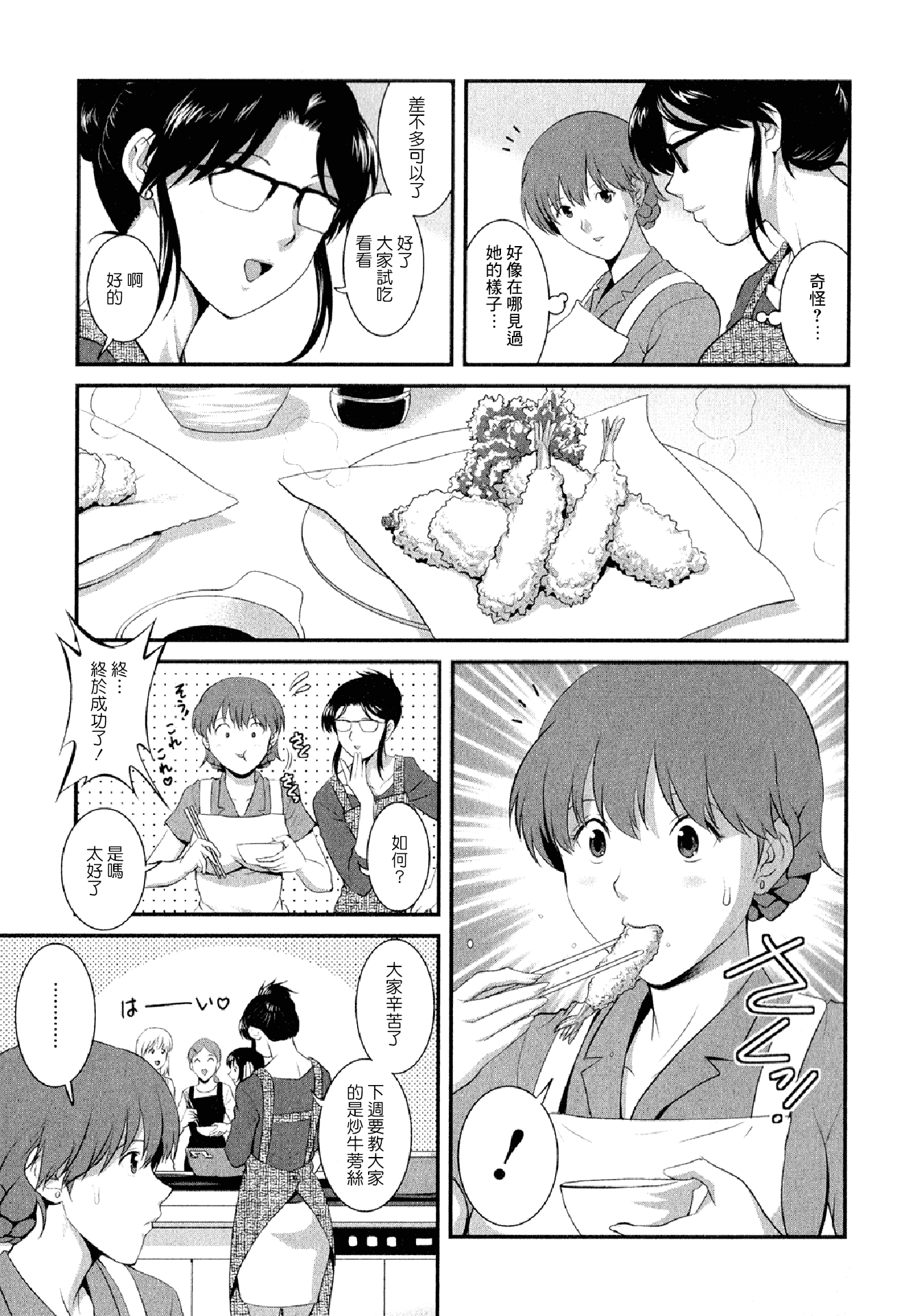 汉化版-[彩画堂] 人妻オードリーさんの秘密 ～30歳からの不良妻講座～02 (中文)_第4集