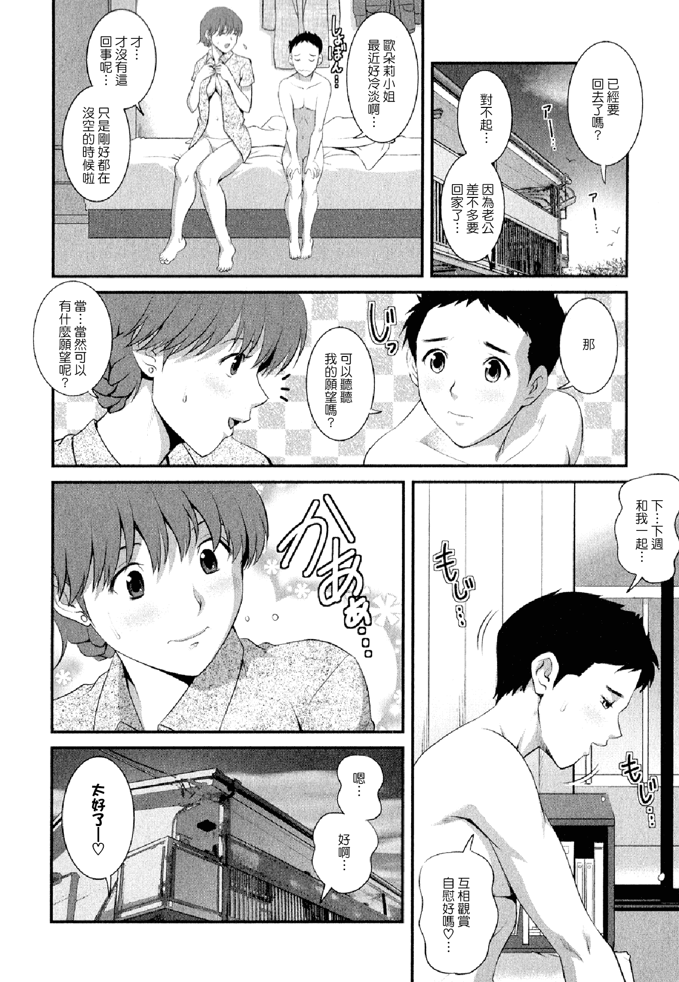 汉化版-[彩画堂] 人妻オードリーさんの秘密 ～30歳からの不良妻講座～02 (中文)_第4集