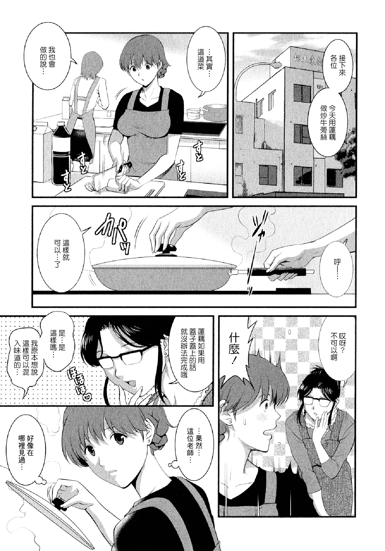 汉化版-[彩画堂] 人妻オードリーさんの秘密 ～30歳からの不良妻講座～02 (中文)_第5集