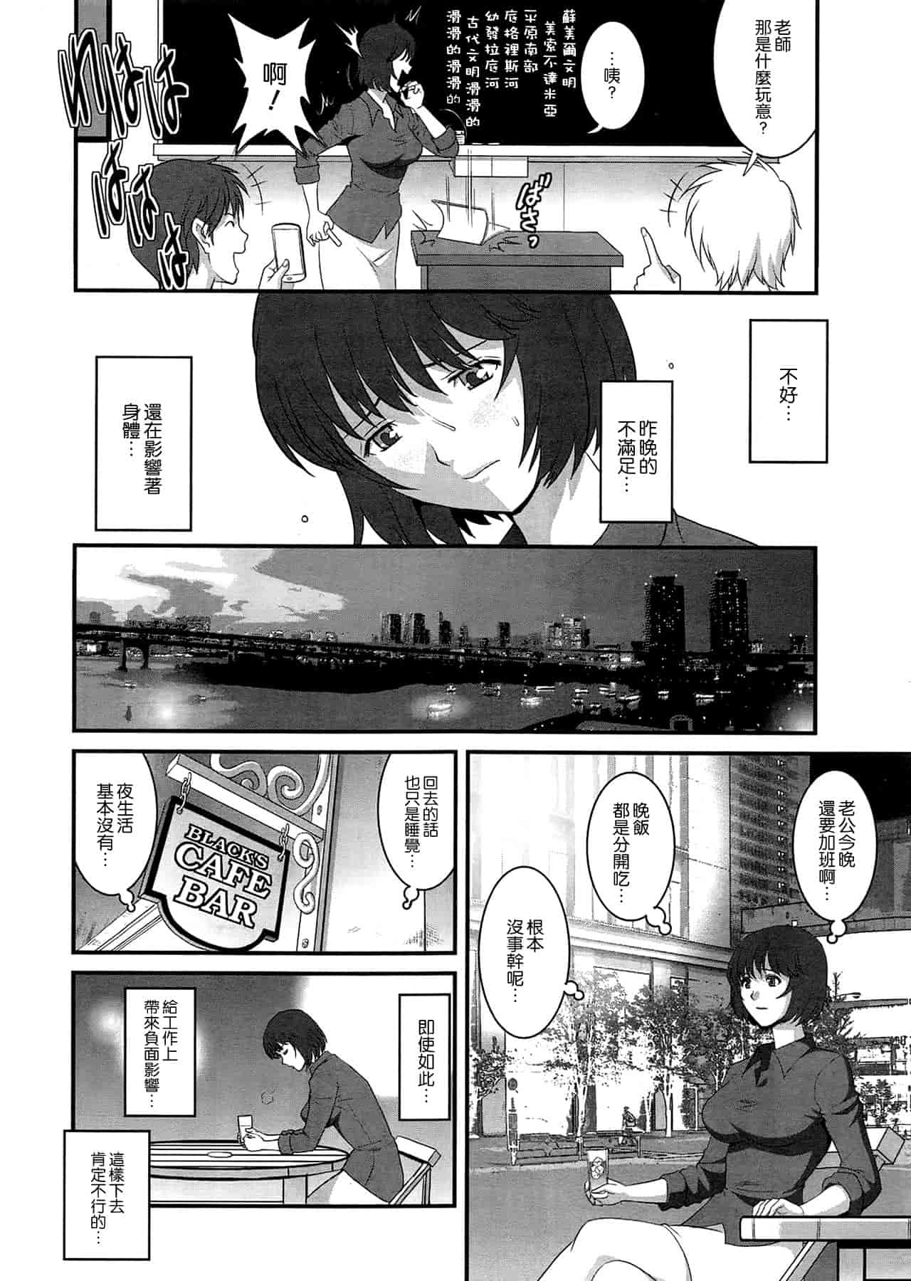 汉化版-[彩画堂] 人妻女教師まいんさん 第1~16話 完结 [空気系☆漢化]_第1集