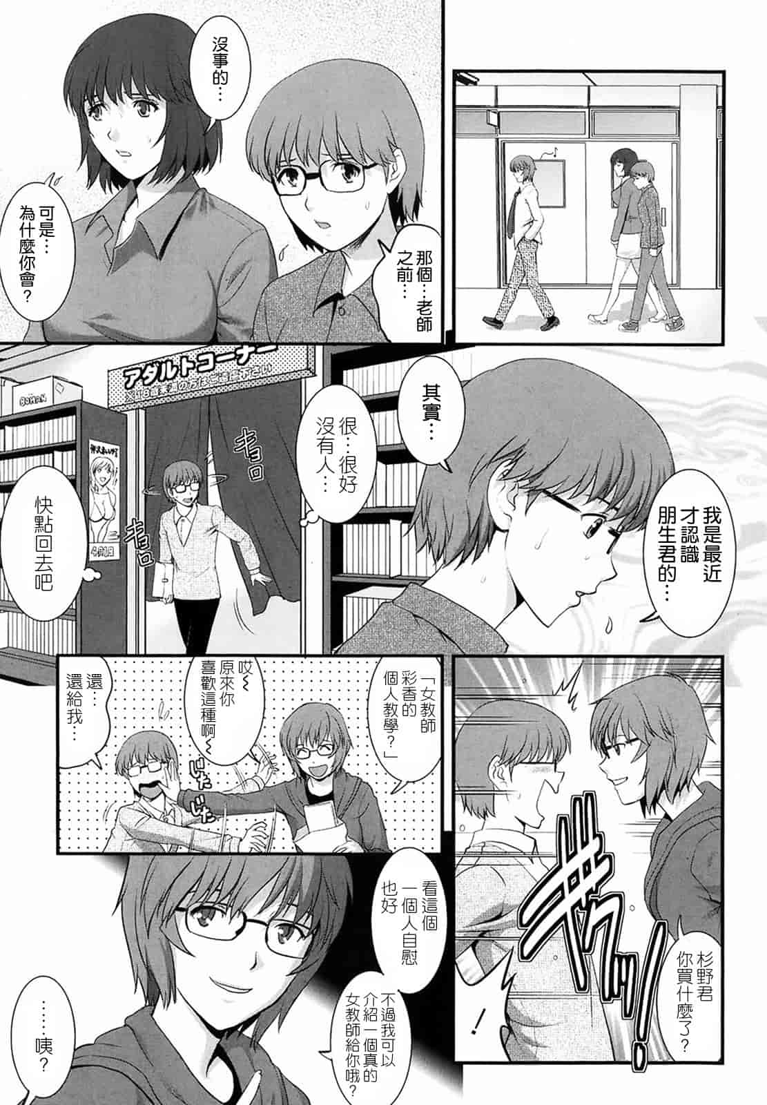 汉化版-[彩画堂] 人妻女教師まいんさん 第1~16話 完结 [空気系☆漢化]_第5集