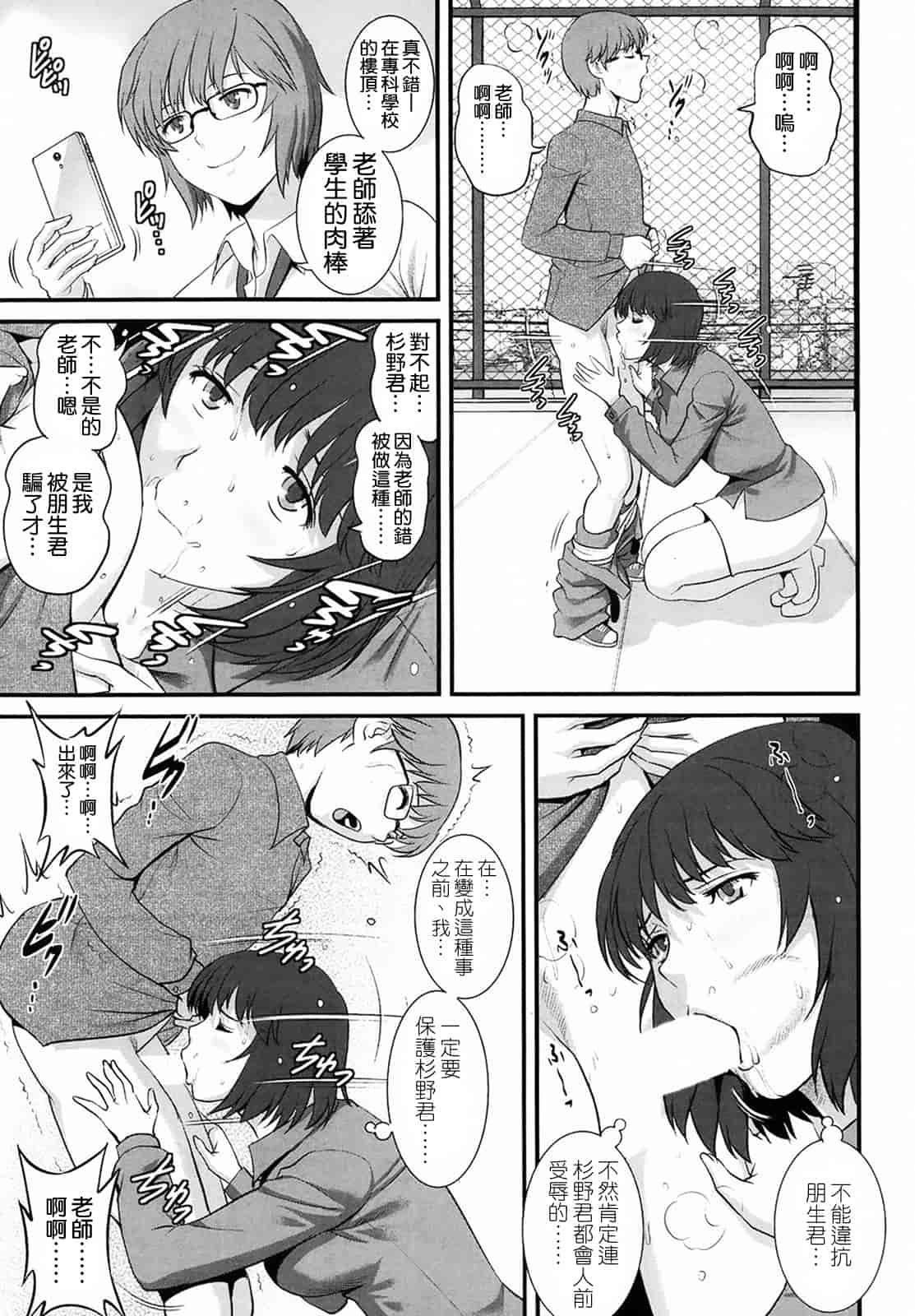 汉化版-[彩画堂] 人妻女教師まいんさん 第1~16話 完结 [空気系☆漢化]_第5集