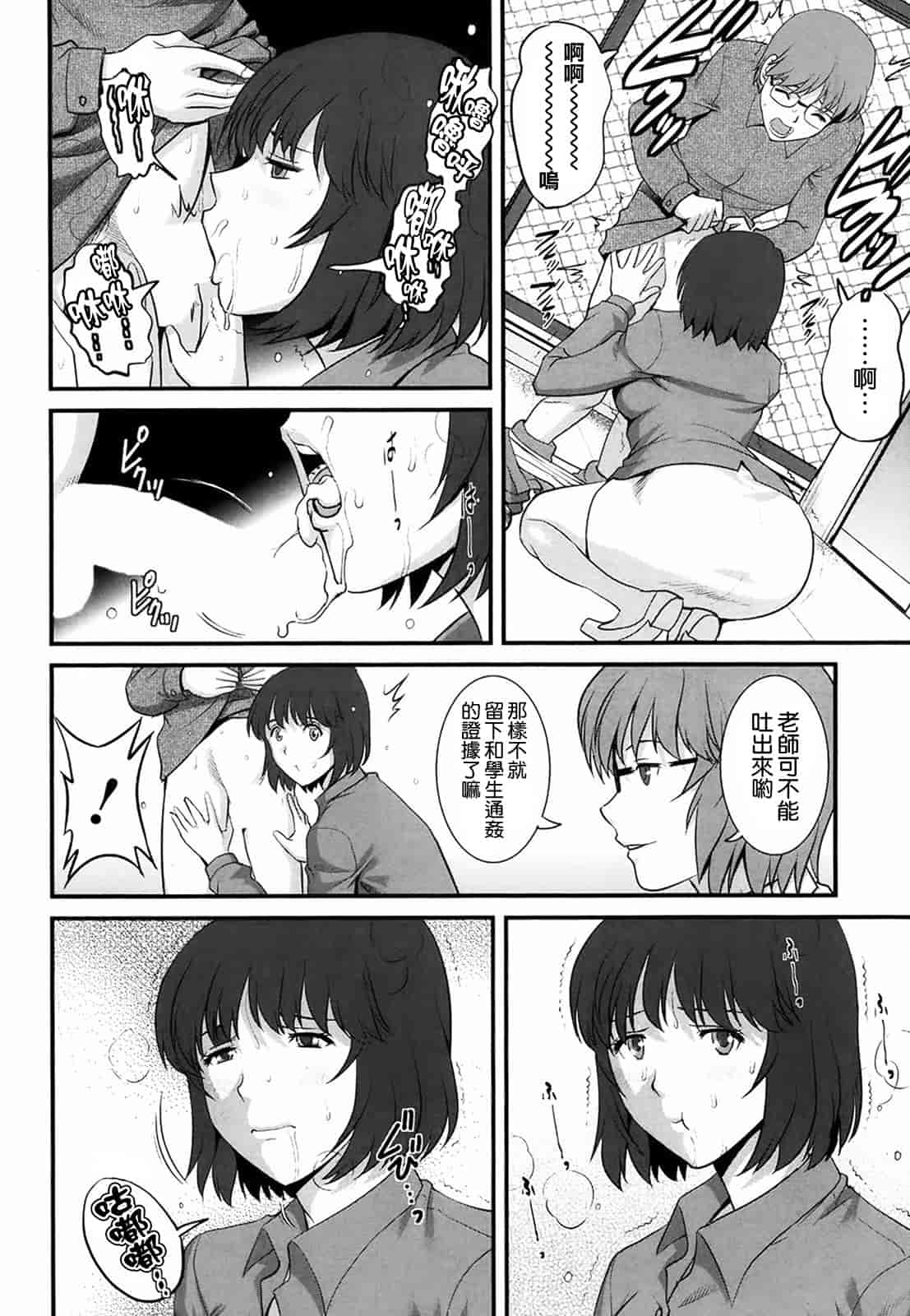 汉化版-[彩画堂] 人妻女教師まいんさん 第1~16話 完结 [空気系☆漢化]_第5集
