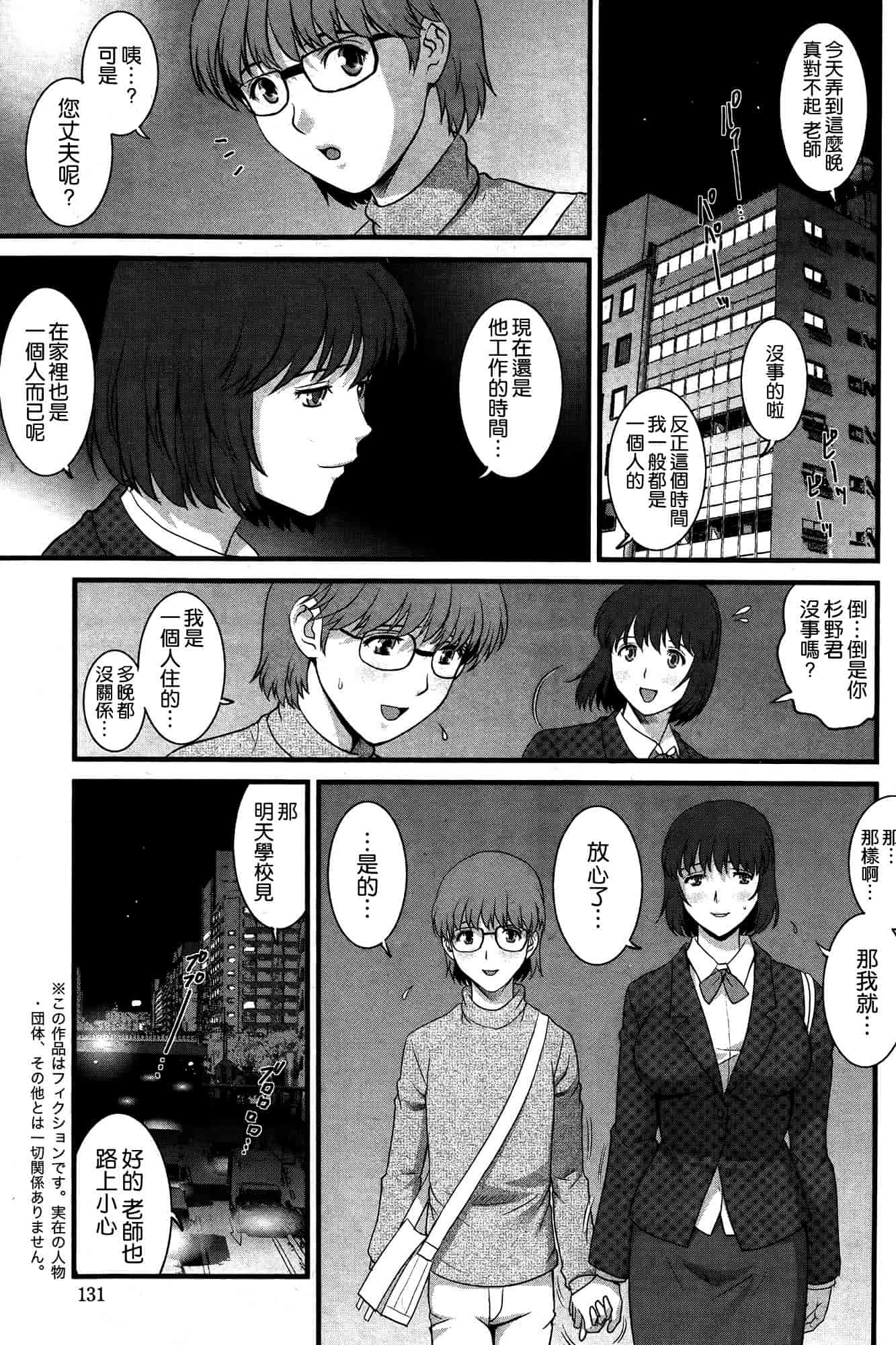 汉化版-[彩画堂] 人妻女教師まいんさん 第1~16話 完结 [空気系☆漢化]_第5集
